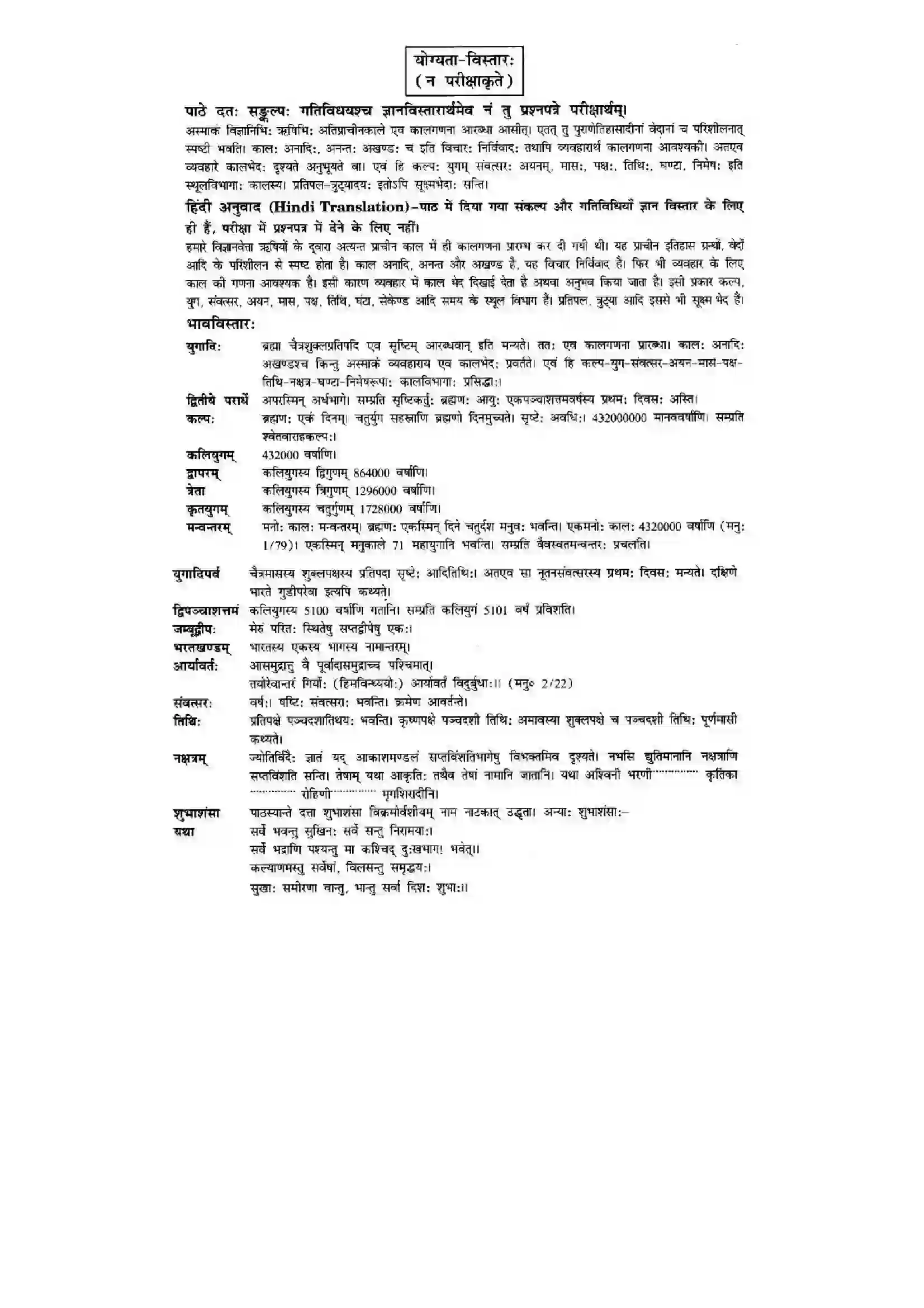 Bihar Board Class 10th Sanskrit (NCERT Sanskrit) Chapter 11) Solution 11