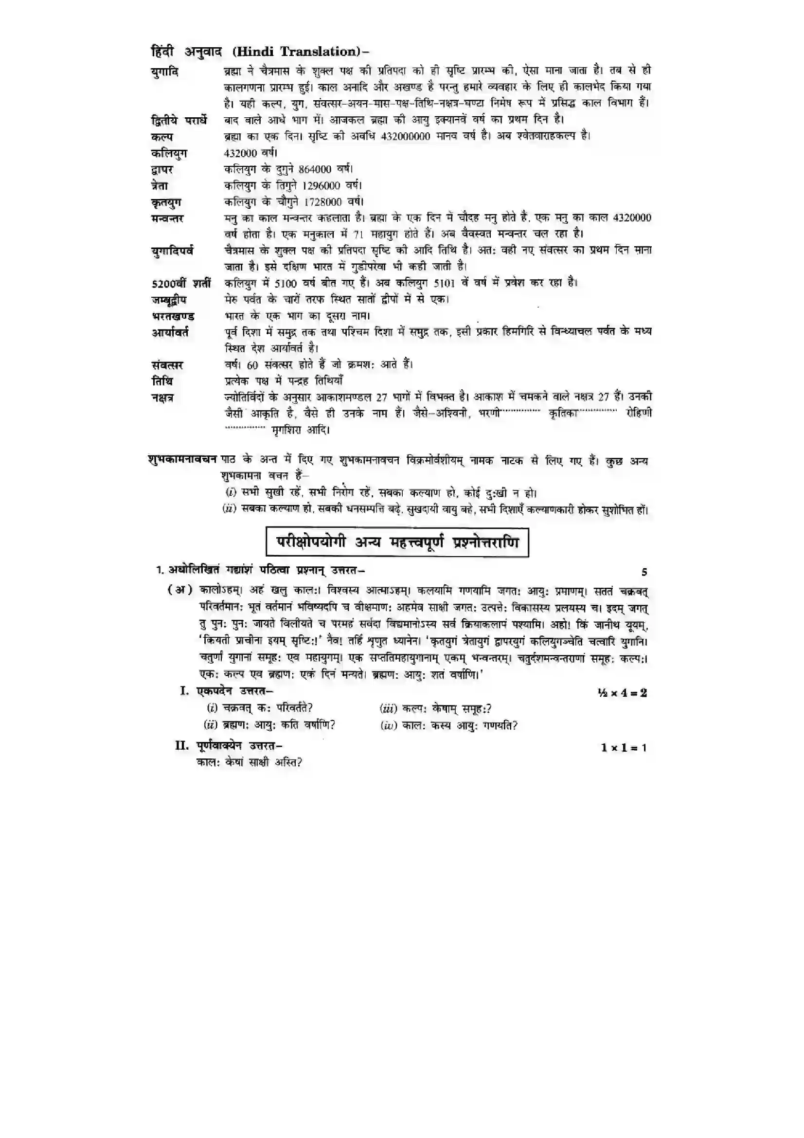 Bihar Board Class 10th Sanskrit (NCERT Sanskrit) Chapter 11) Solution 12