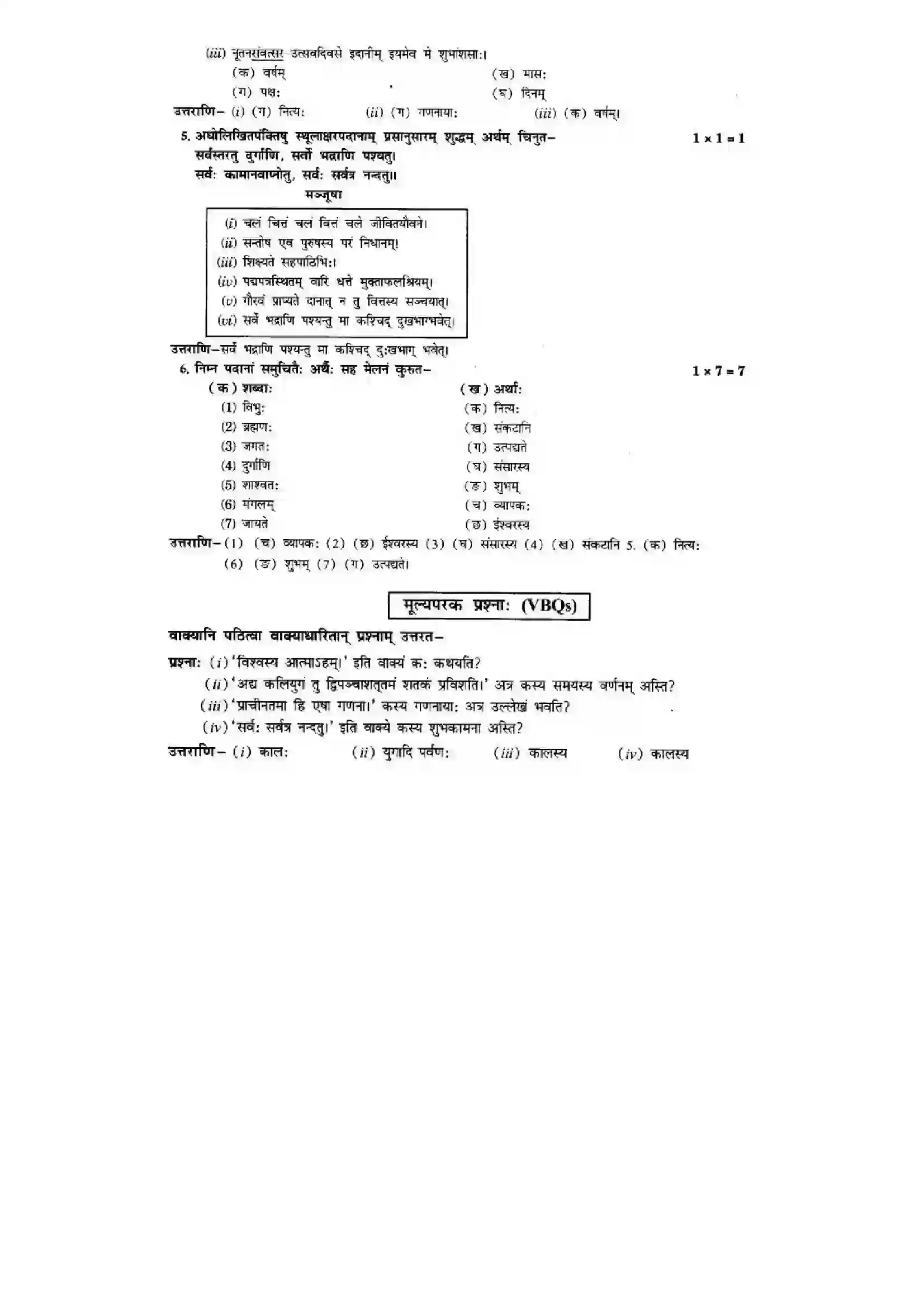 Bihar Board Class 10th Sanskrit (NCERT Sanskrit) Chapter 11) Solution 14