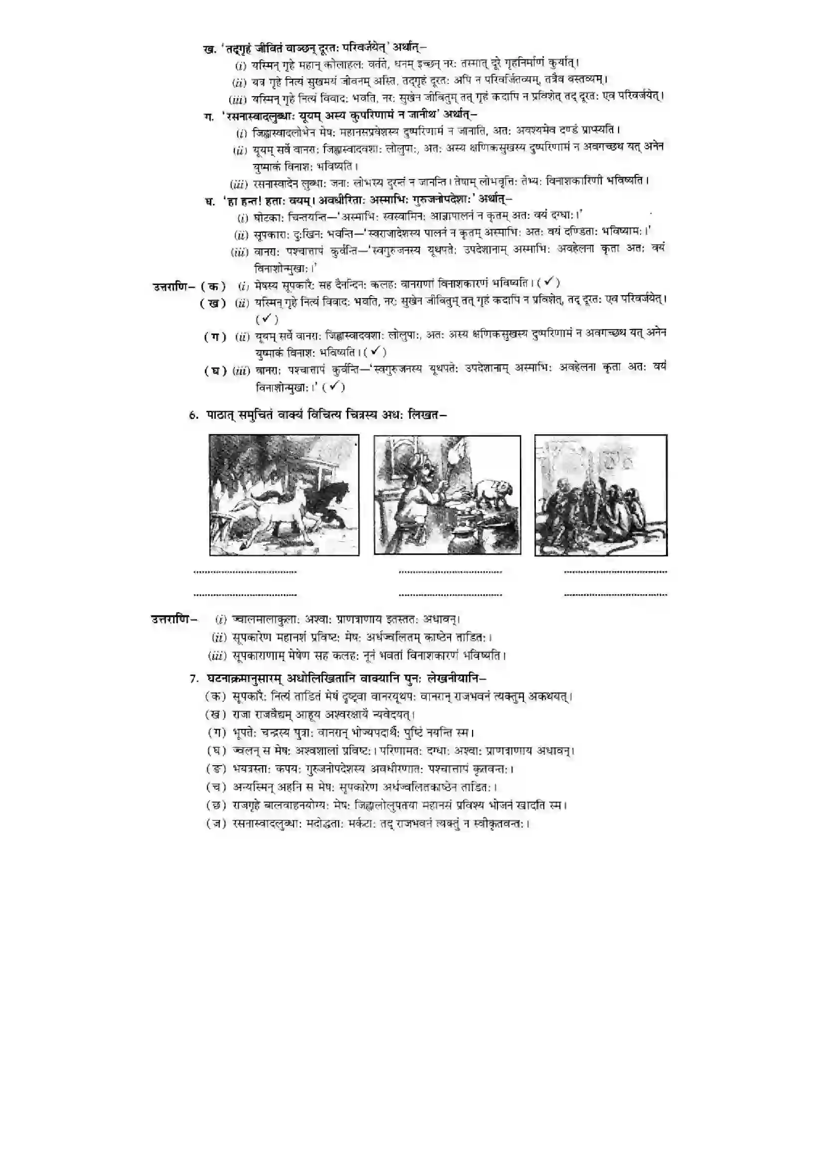 Bihar Board Class 10th Sanskrit (NCERT Sanskrit) Chapter 2) Solution 11