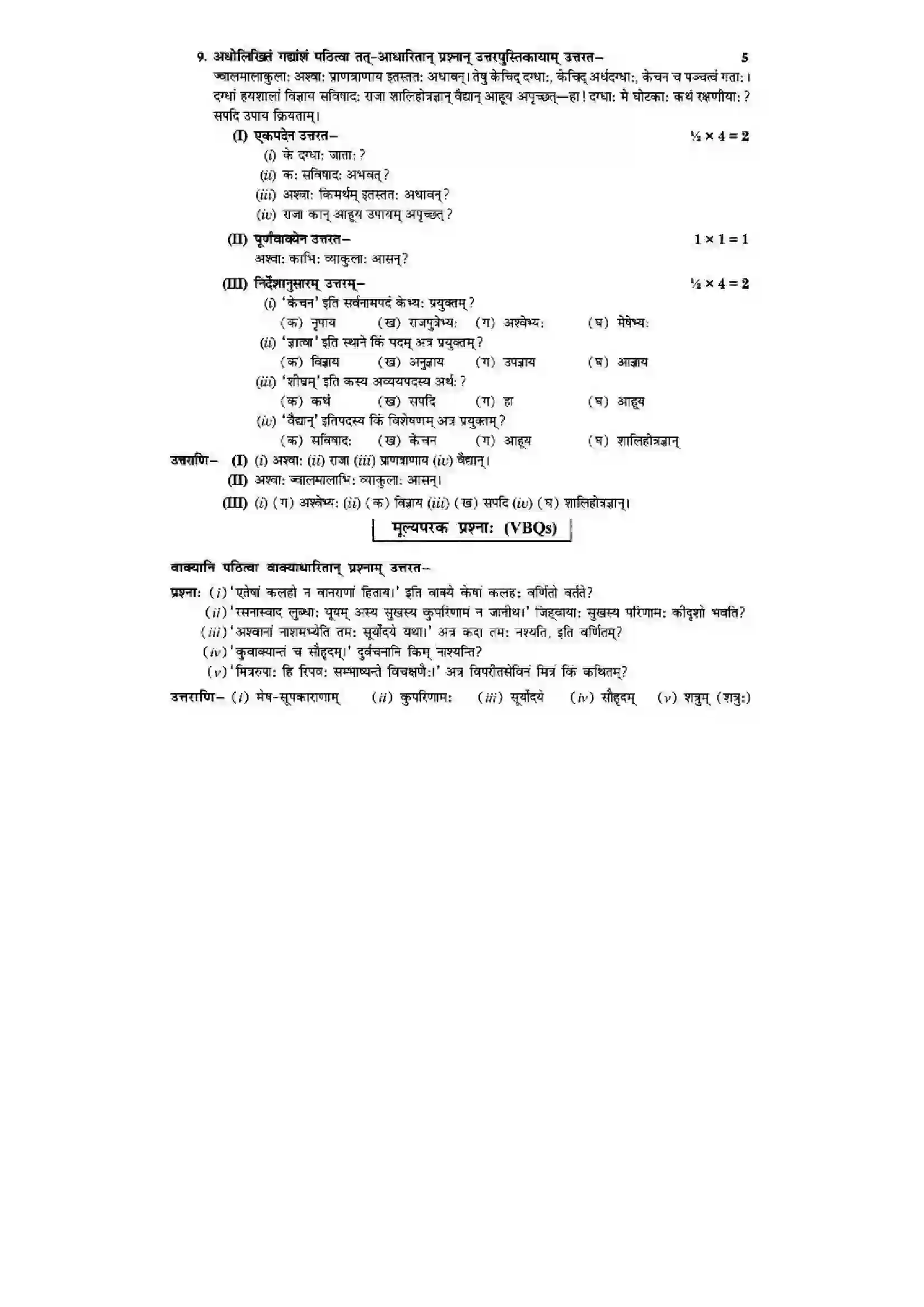 Bihar Board Class 10th Sanskrit (NCERT Sanskrit) Chapter 2) Solution 19