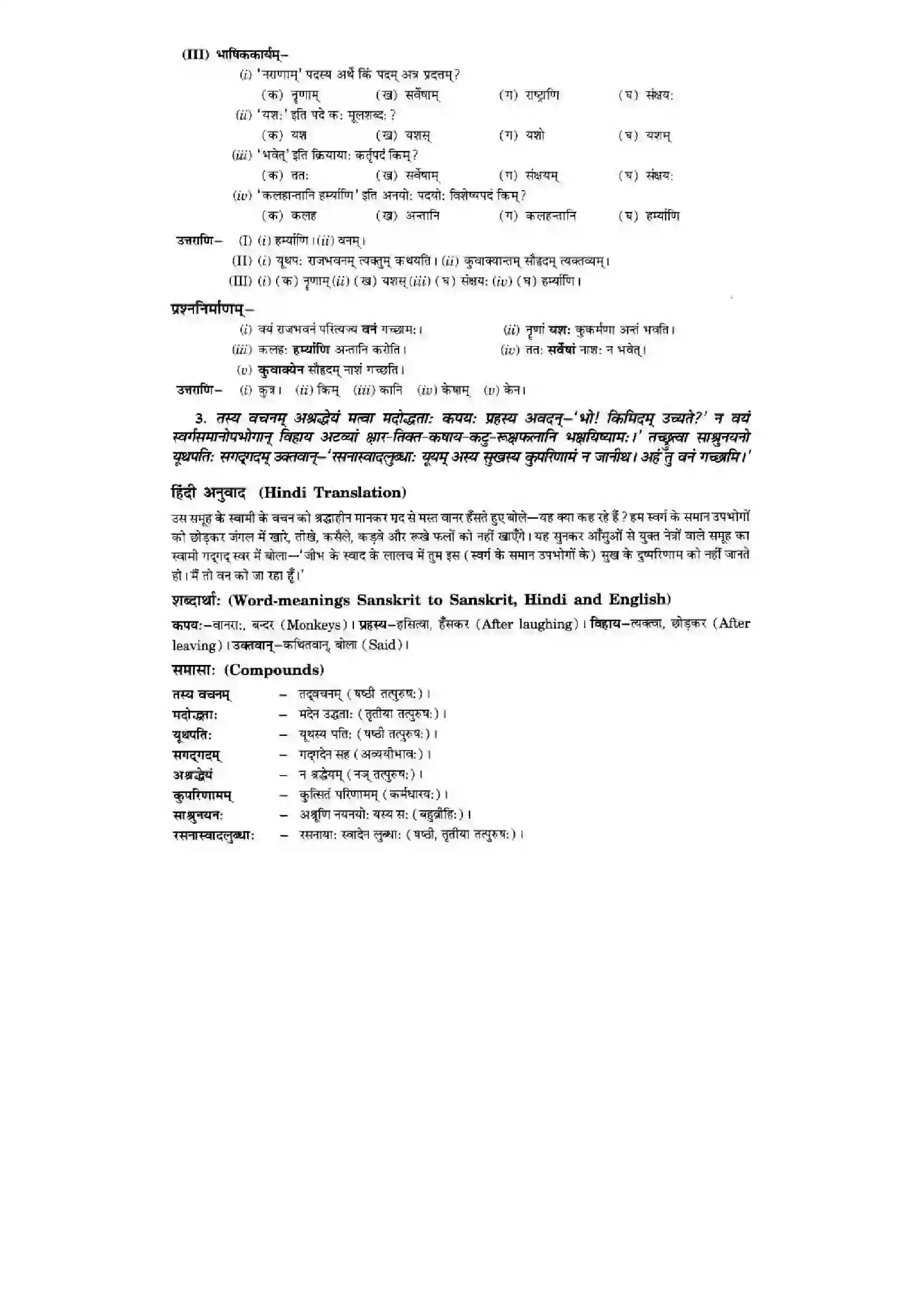 Bihar Board Class 10th Sanskrit (NCERT Sanskrit) Chapter 2) Solution 4