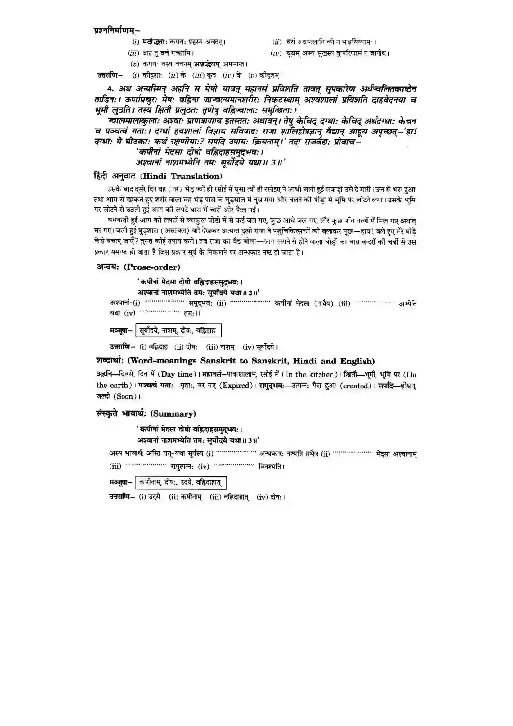 Bihar Board Class 10th Sanskrit (NCERT Sanskrit) Chapter 2) Solution 6