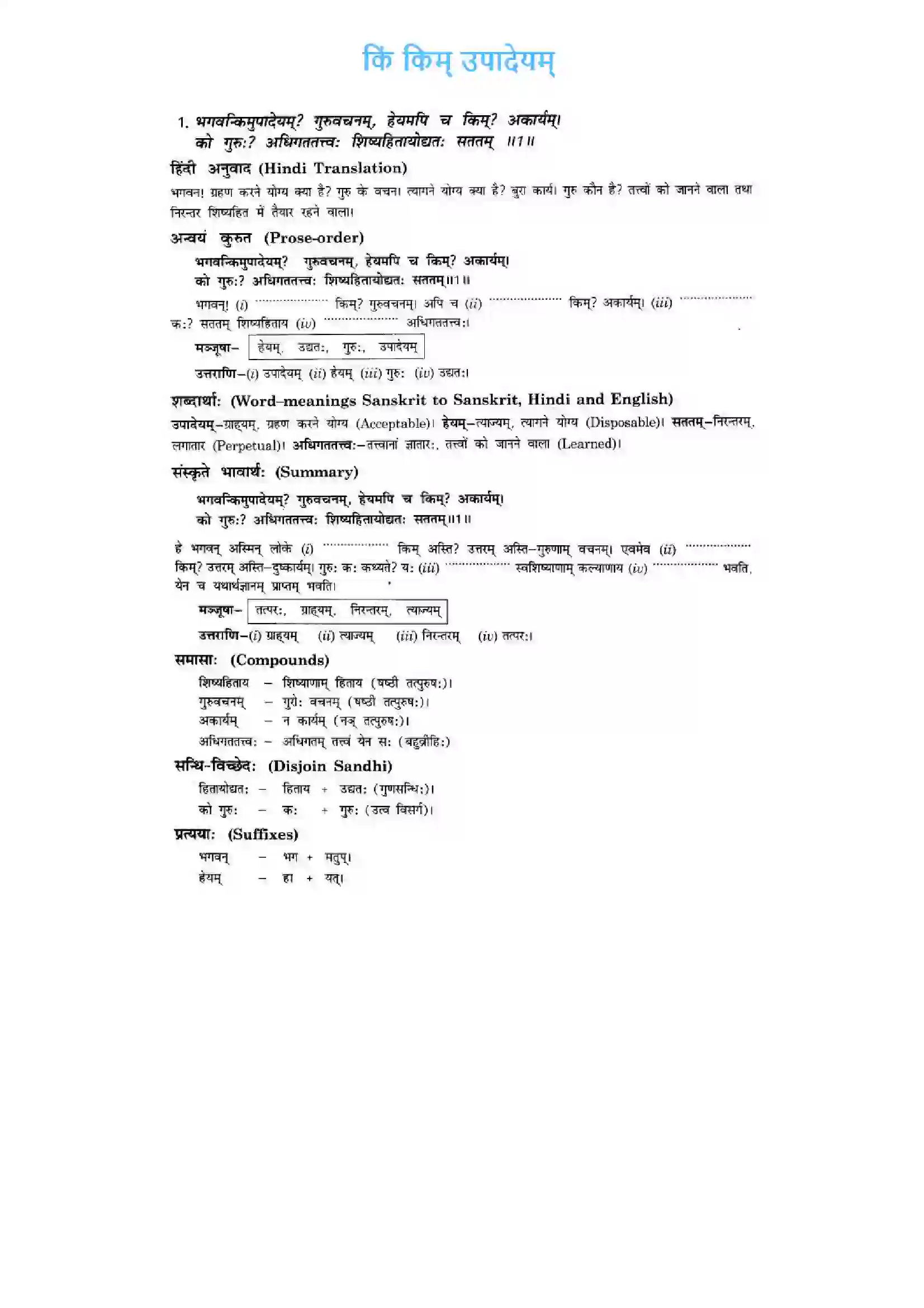 Bihar Board Class 10th Sanskrit (NCERT Sanskrit) Chapter 3) Solution 1
