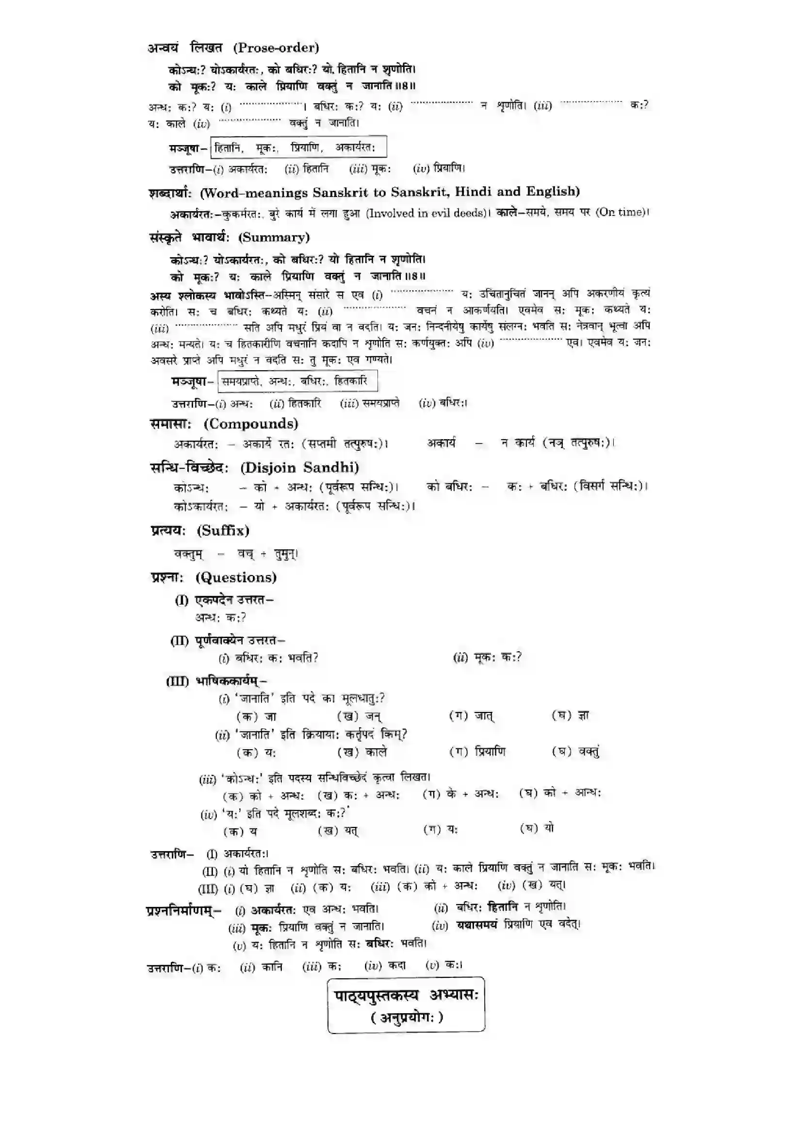Bihar Board Class 10th Sanskrit (NCERT Sanskrit) Chapter 3) Solution 10