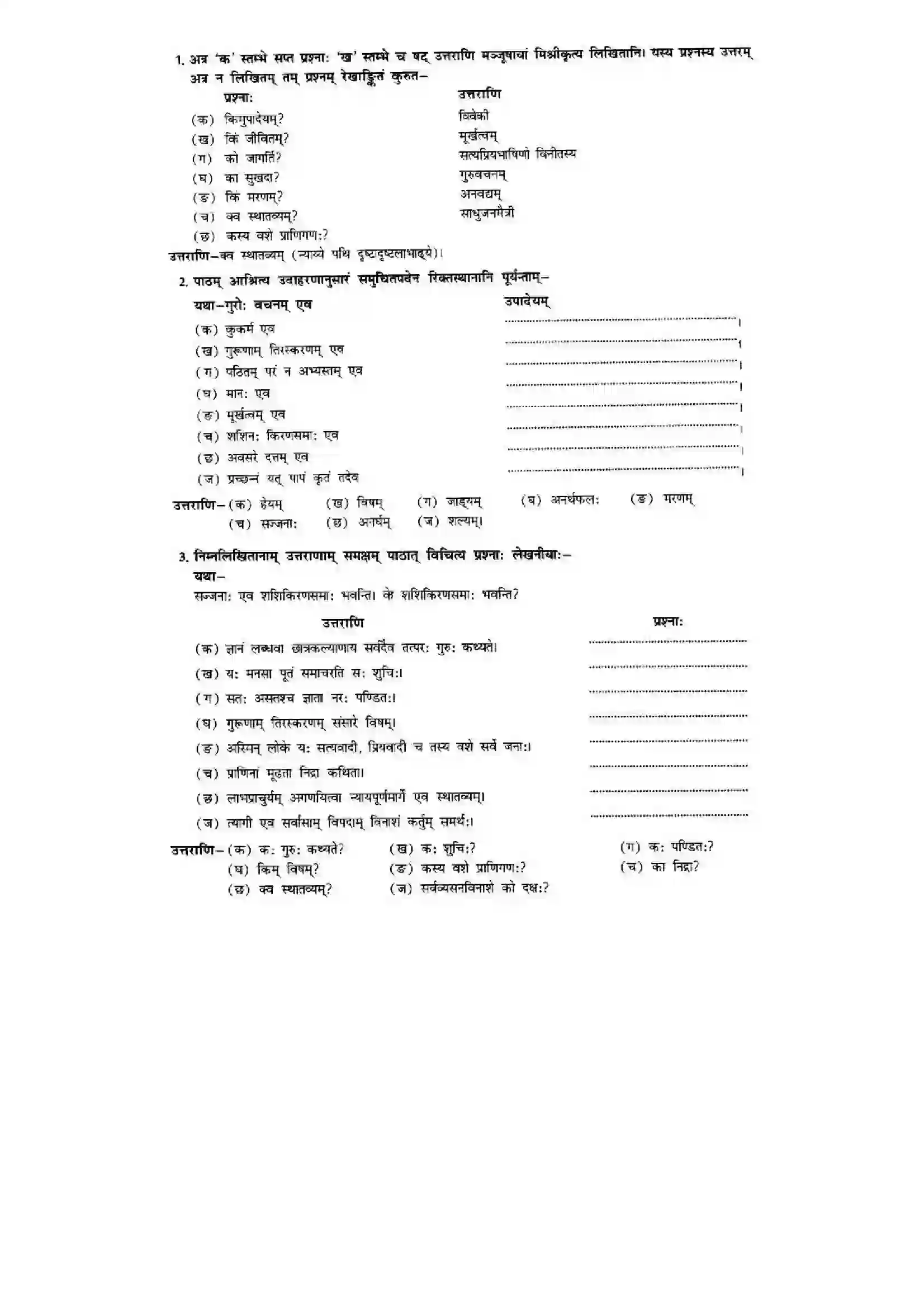 Bihar Board Class 10th Sanskrit (NCERT Sanskrit) Chapter 3) Solution 11