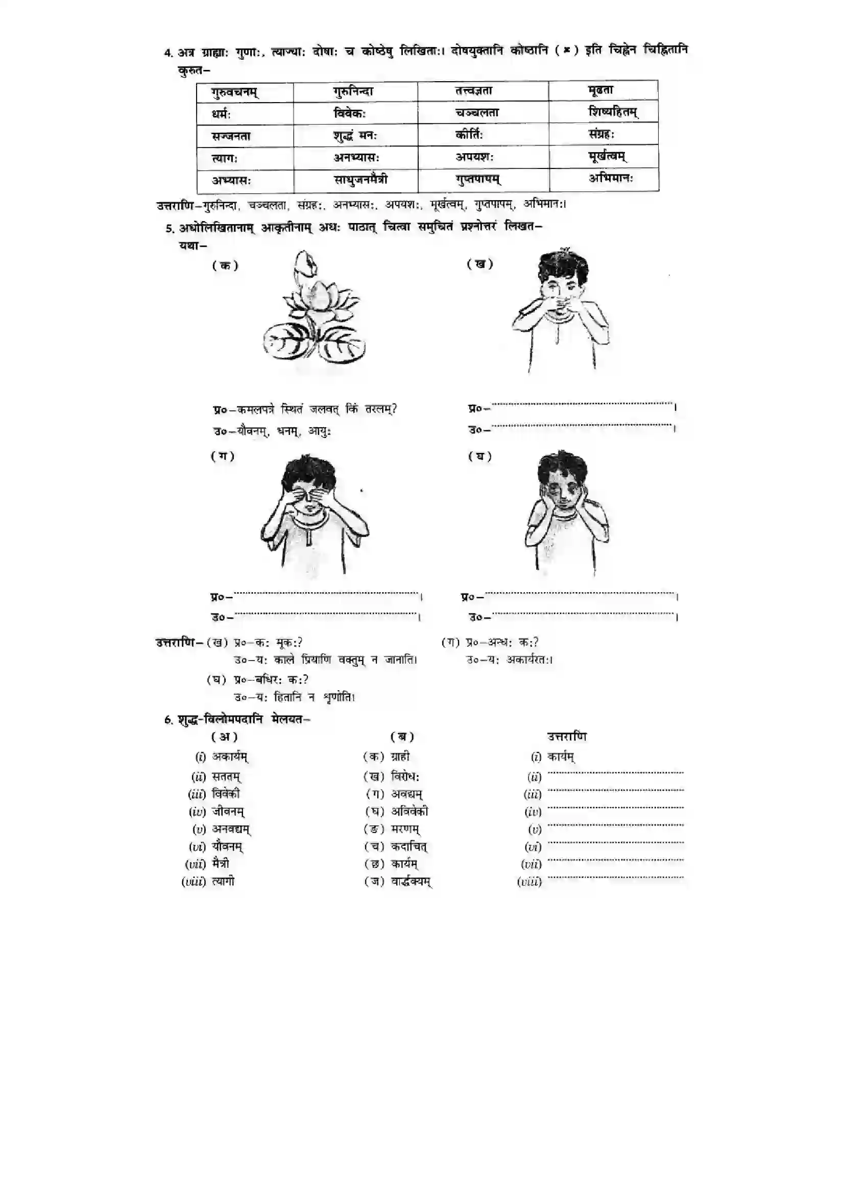 Bihar Board Class 10th Sanskrit (NCERT Sanskrit) Chapter 3) Solution 12