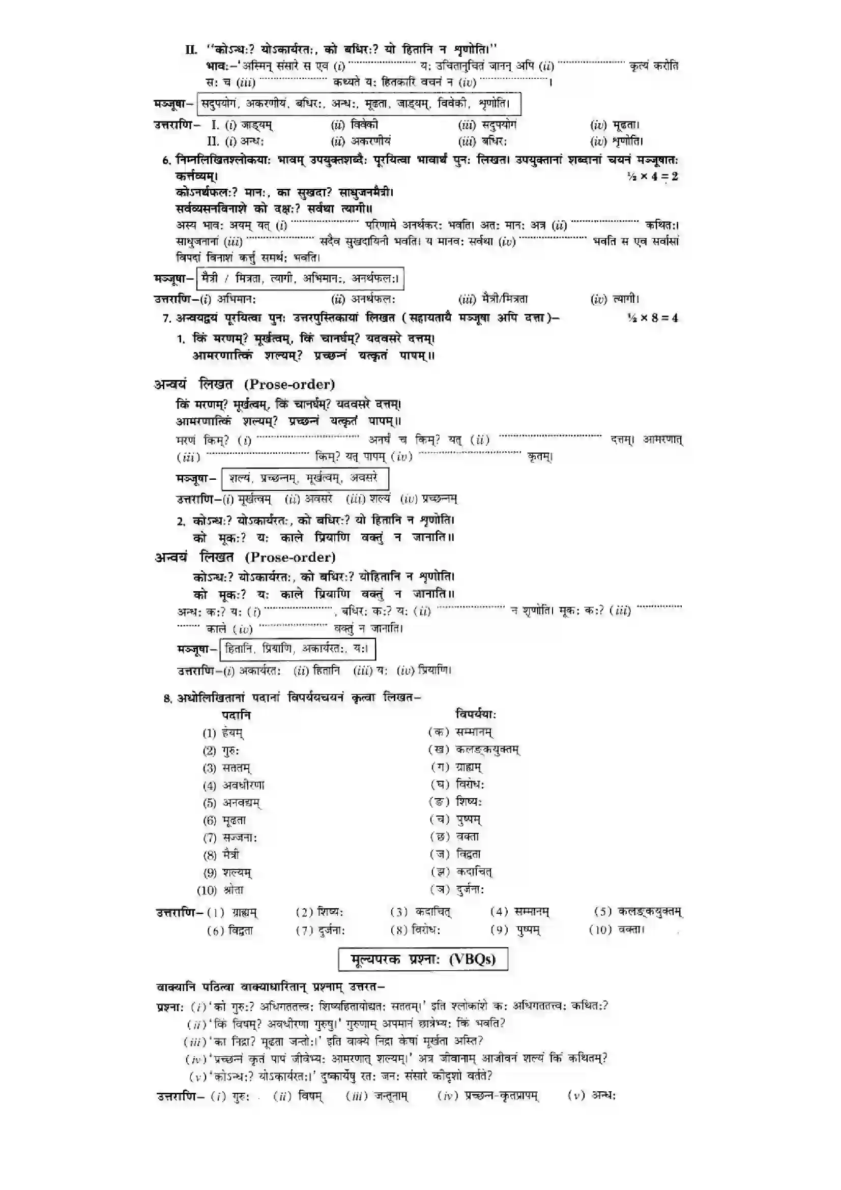 Bihar Board Class 10th Sanskrit (NCERT Sanskrit) Chapter 3) Solution 16
