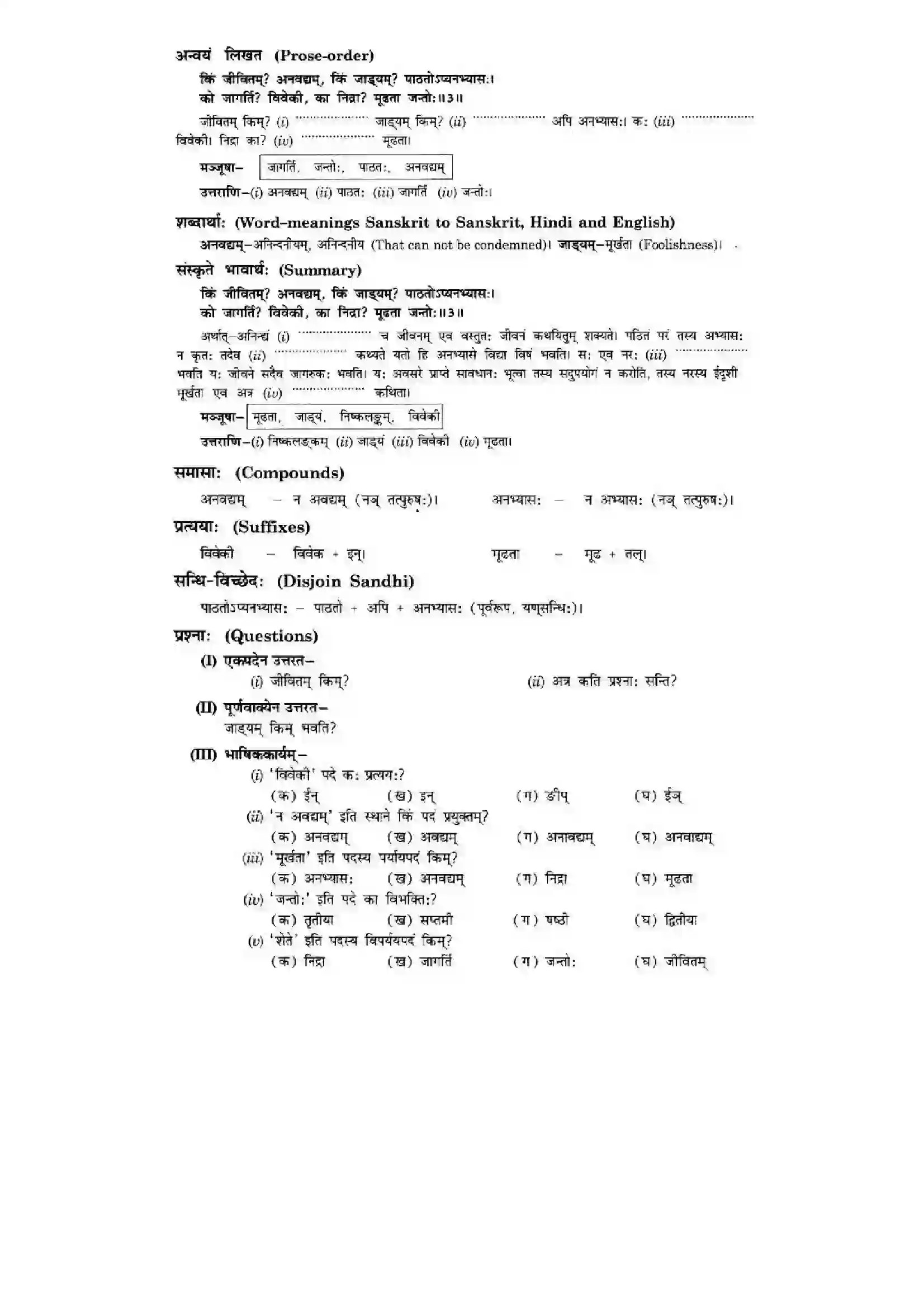 Bihar Board Class 10th Sanskrit (NCERT Sanskrit) Chapter 3) Solution 4