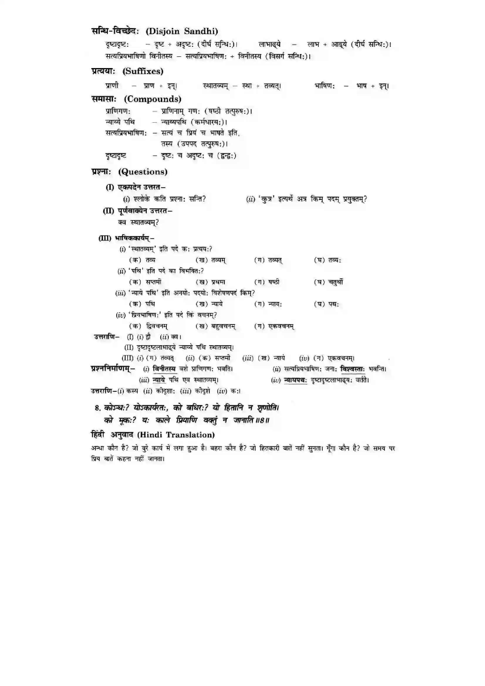 Bihar Board Class 10th Sanskrit (NCERT Sanskrit) Chapter 3) Solution 9