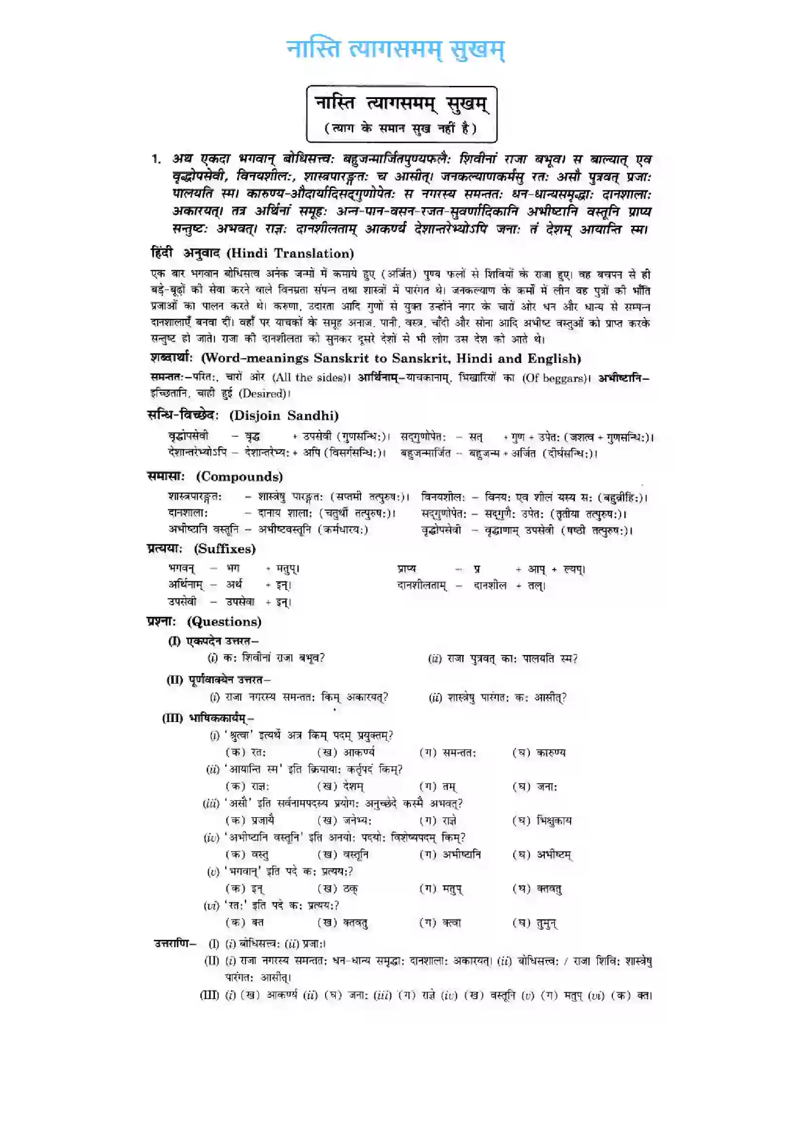 Bihar Board Class 10th Sanskrit (NCERT Sanskrit) Chapter 4) Solution 1