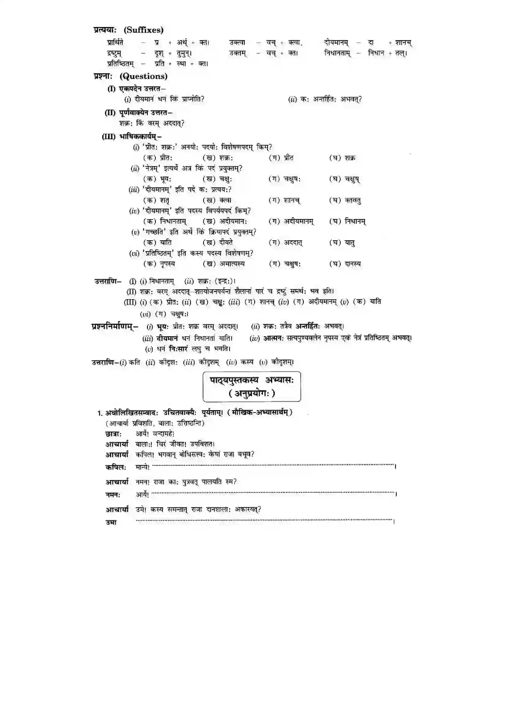 Bihar Board Class 10th Sanskrit (NCERT Sanskrit) Chapter 4) Solution 10