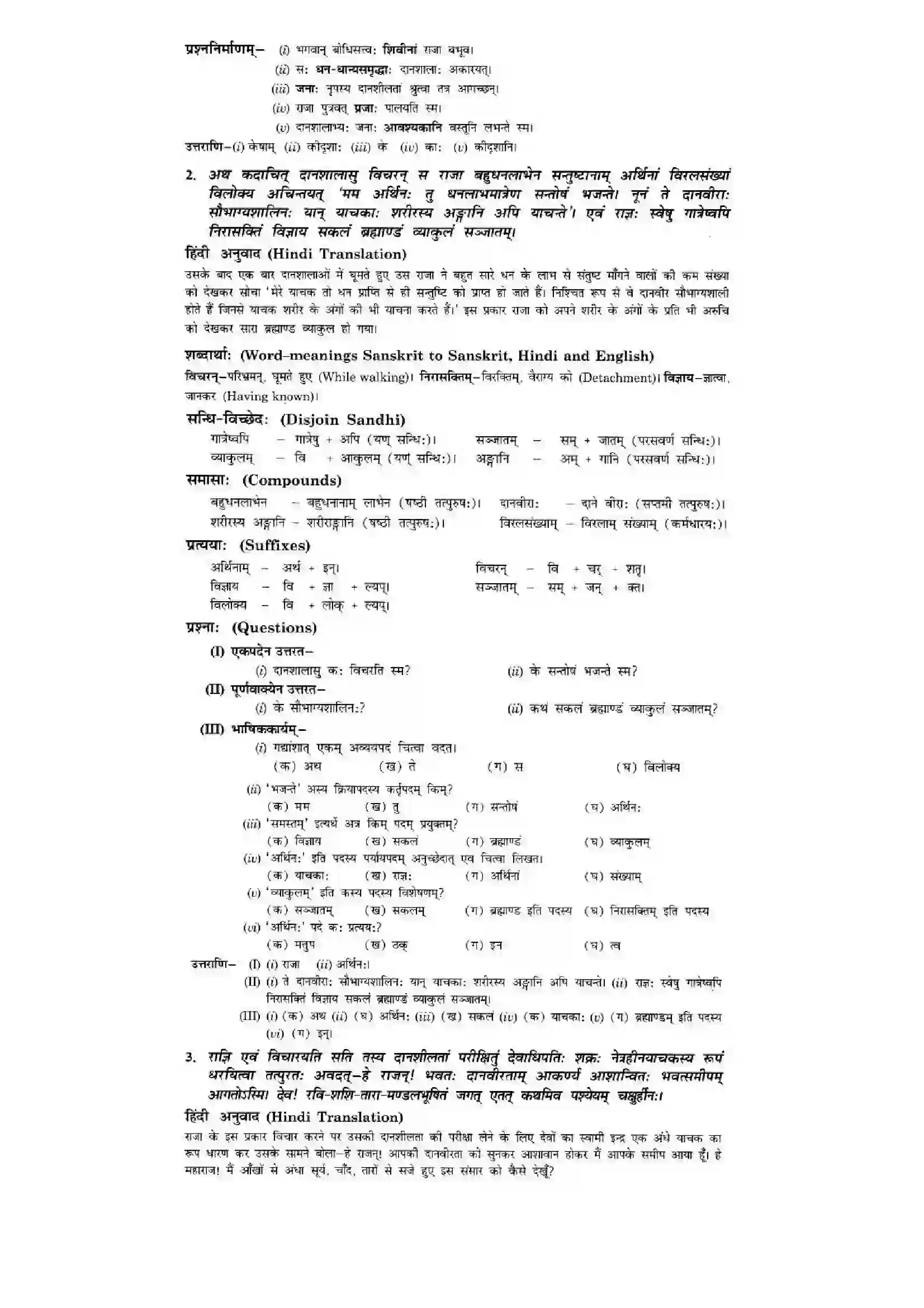 Bihar Board Class 10th Sanskrit (NCERT Sanskrit) Chapter 4) Solution 2