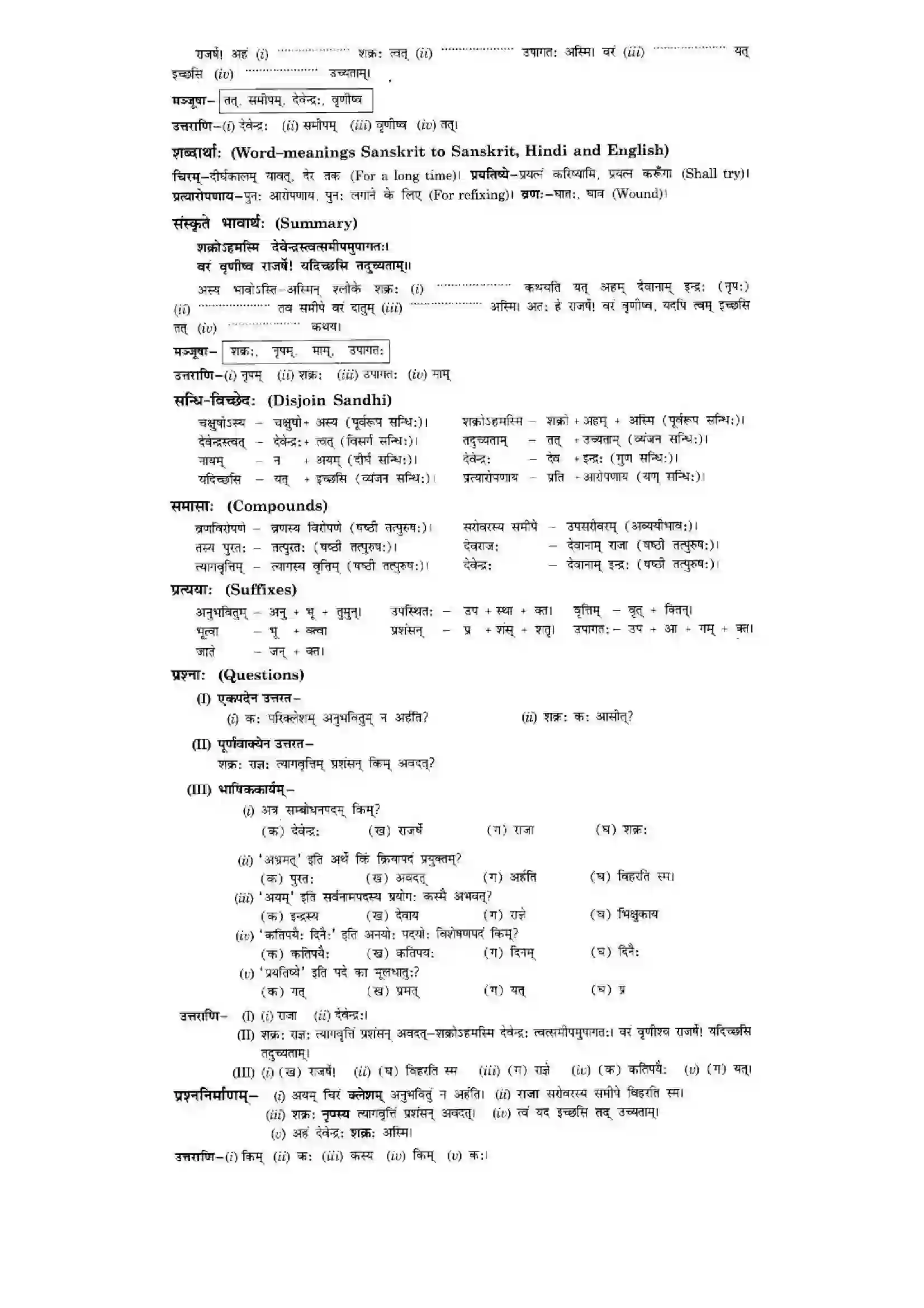 Bihar Board Class 10th Sanskrit (NCERT Sanskrit) Chapter 4) Solution 8