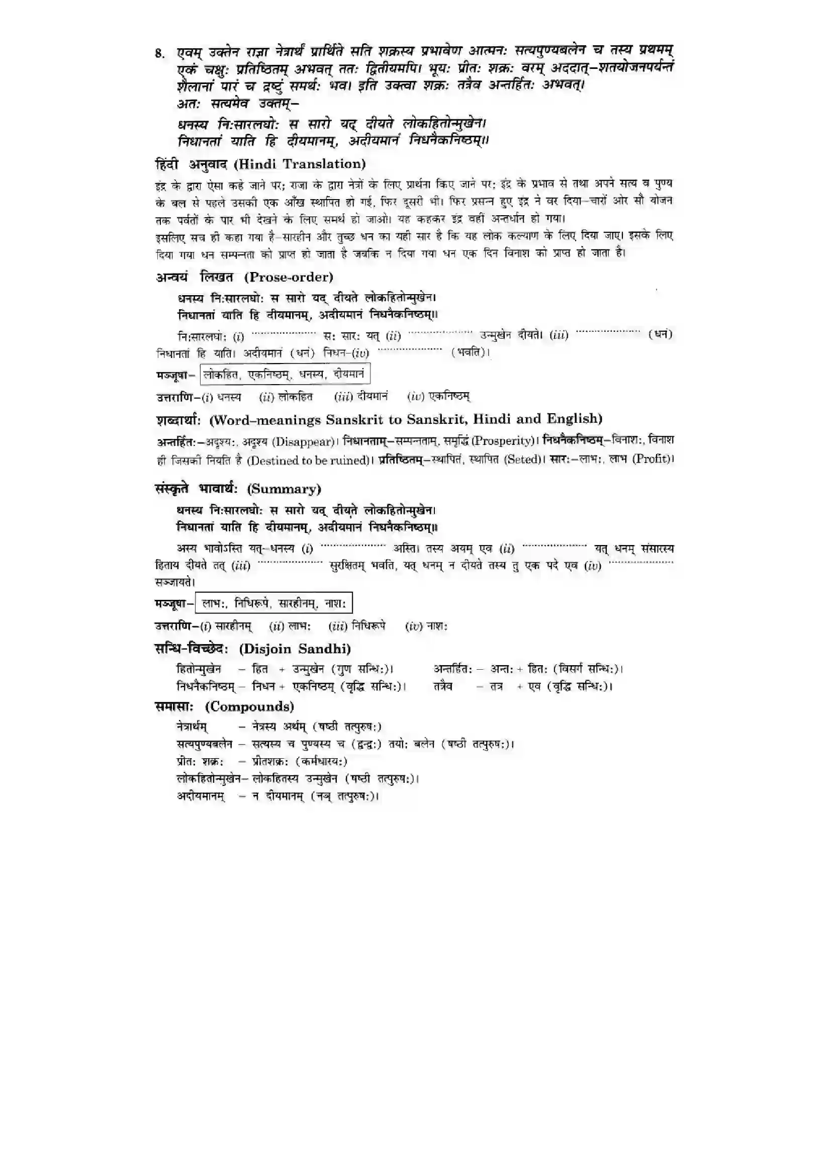 Bihar Board Class 10th Sanskrit (NCERT Sanskrit) Chapter 4) Solution 9