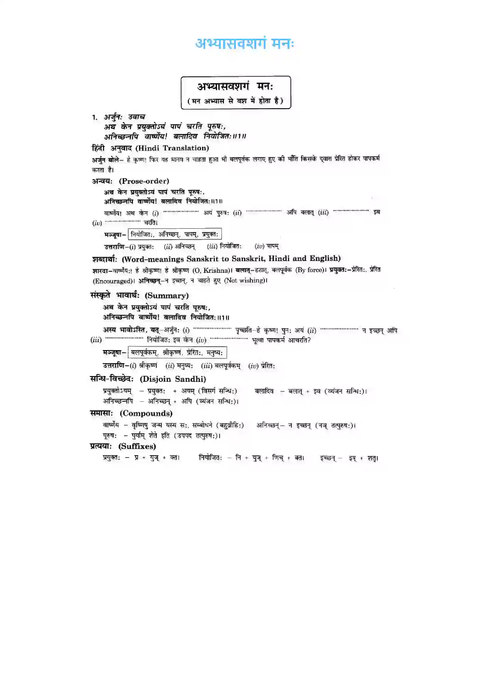 Bihar Board Class 10th Sanskrit (NCERT Sanskrit) Chapter 5) Solution 1