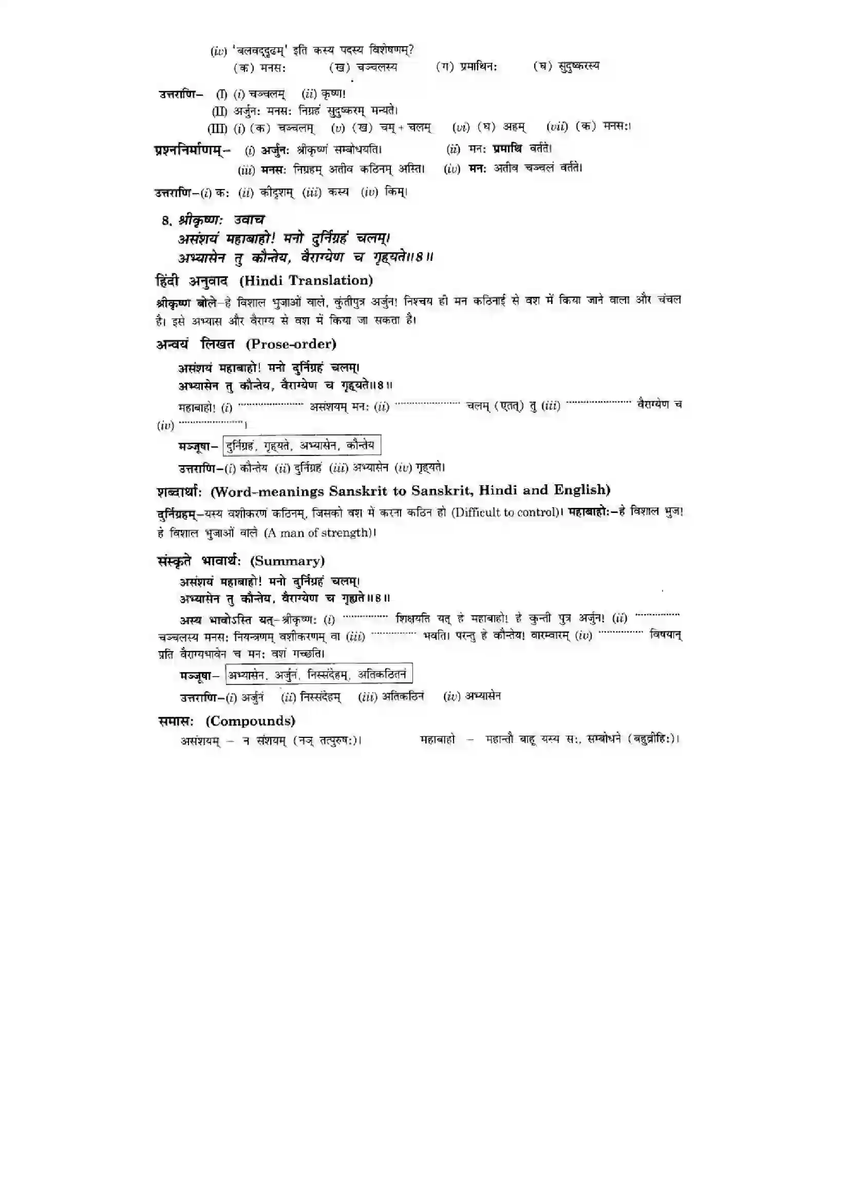 Bihar Board Class 10th Sanskrit (NCERT Sanskrit) Chapter 5) Solution 10