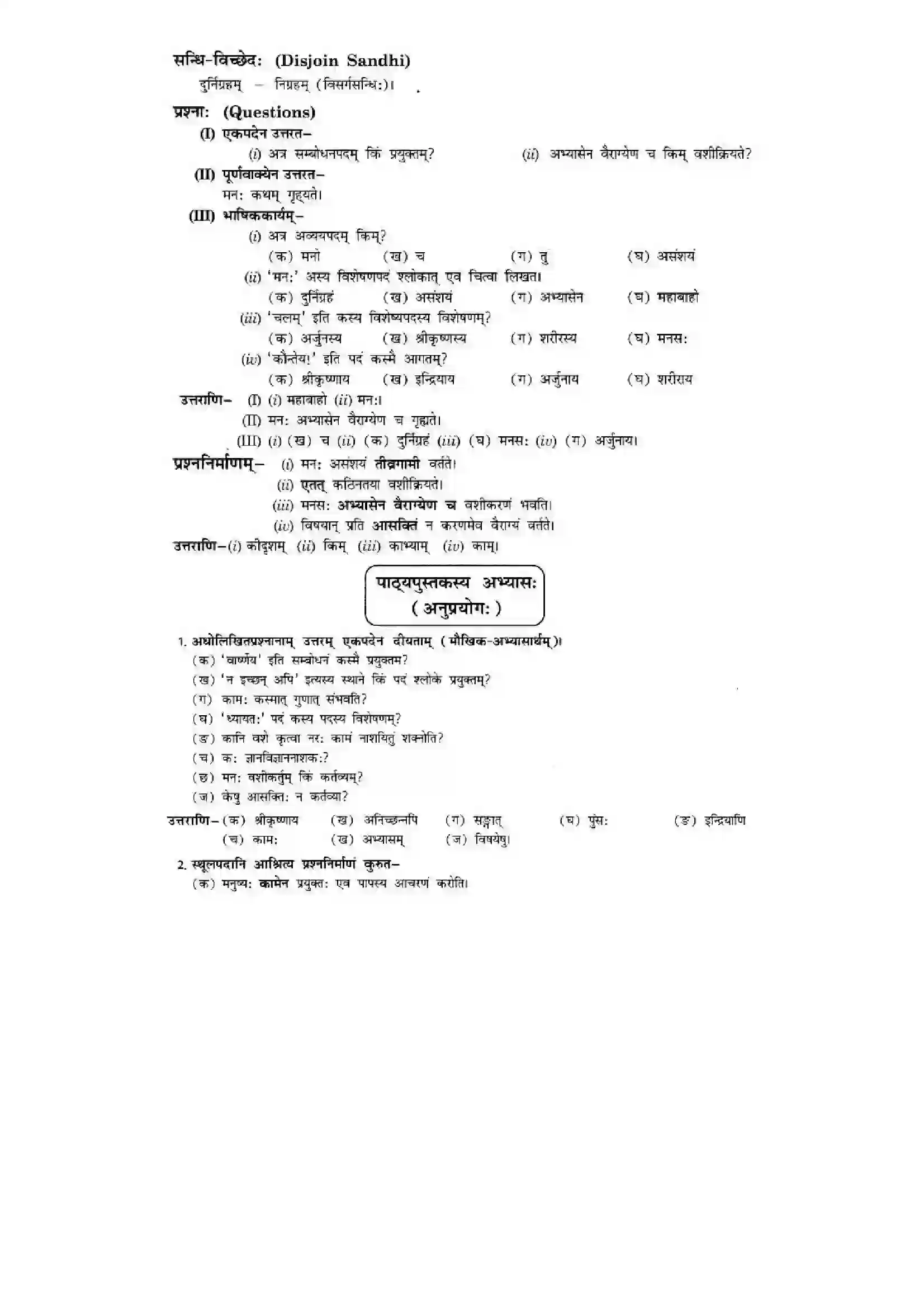 Bihar Board Class 10th Sanskrit (NCERT Sanskrit) Chapter 5) Solution 11