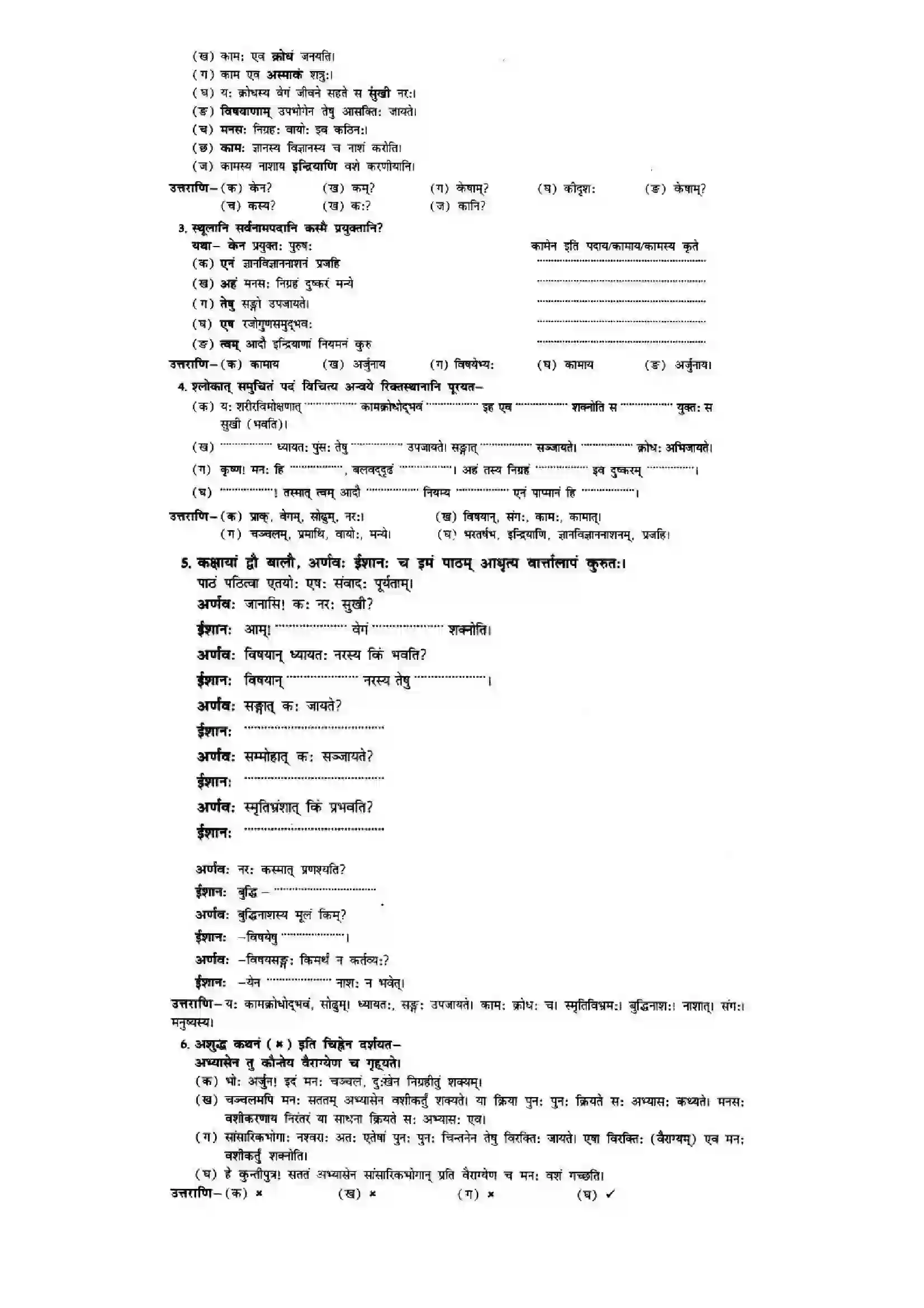 Bihar Board Class 10th Sanskrit (NCERT Sanskrit) Chapter 5) Solution 12