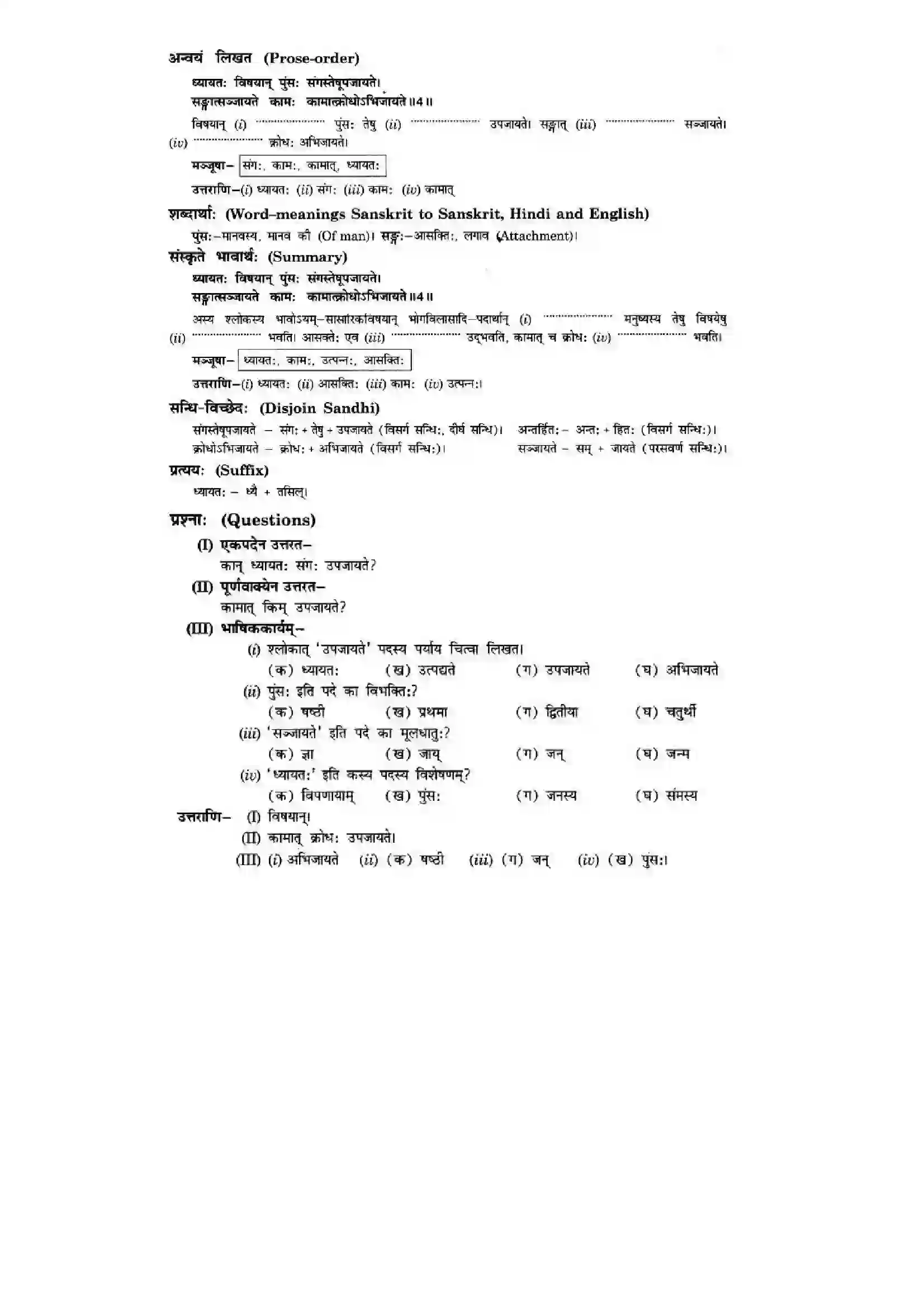 Bihar Board Class 10th Sanskrit (NCERT Sanskrit) Chapter 5) Solution 5