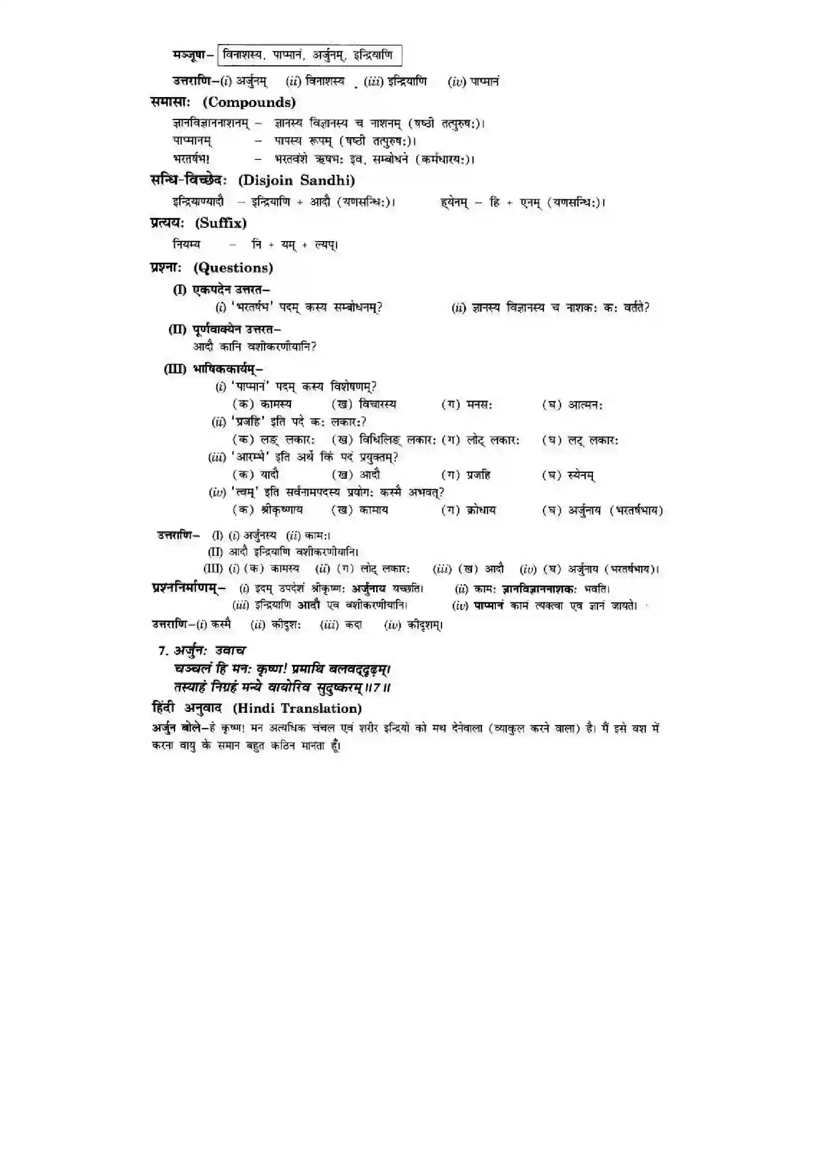 Bihar Board Class 10th Sanskrit (NCERT Sanskrit) Chapter 5) Solution 8
