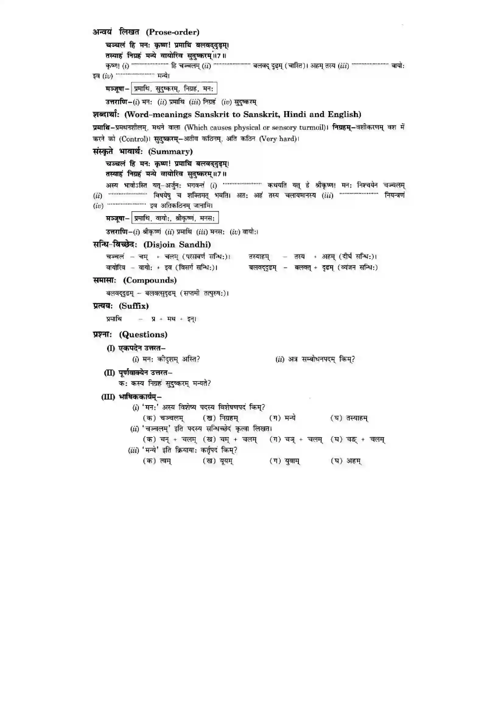 Bihar Board Class 10th Sanskrit (NCERT Sanskrit) Chapter 5) Solution 9