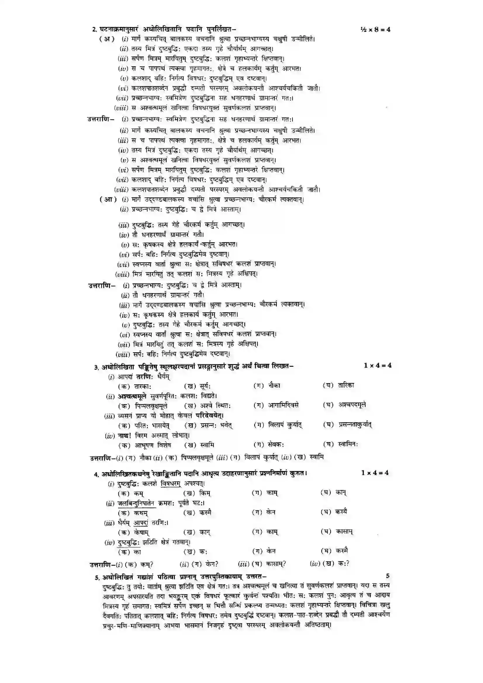 Bihar Board Class 10th Sanskrit (NCERT Sanskrit) Chapter 6) Solution 20