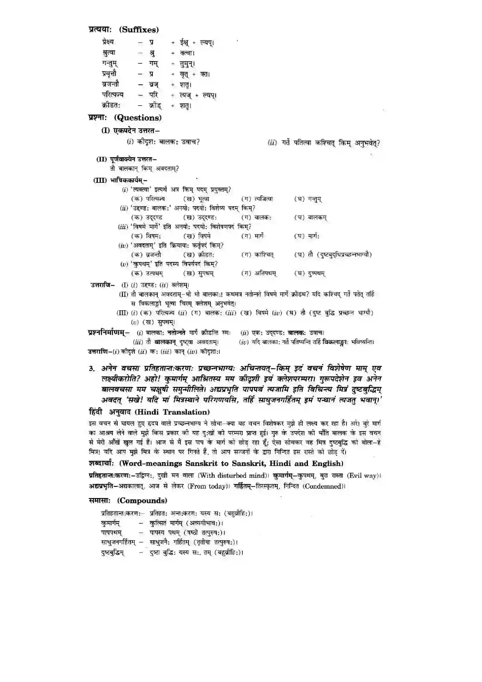 Bihar Board Class 10th Sanskrit (NCERT Sanskrit) Chapter 6) Solution 3
