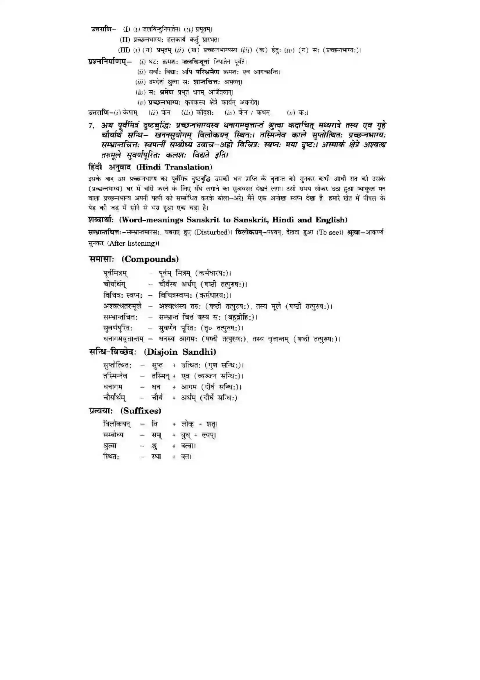Bihar Board Class 10th Sanskrit (NCERT Sanskrit) Chapter 6) Solution 9