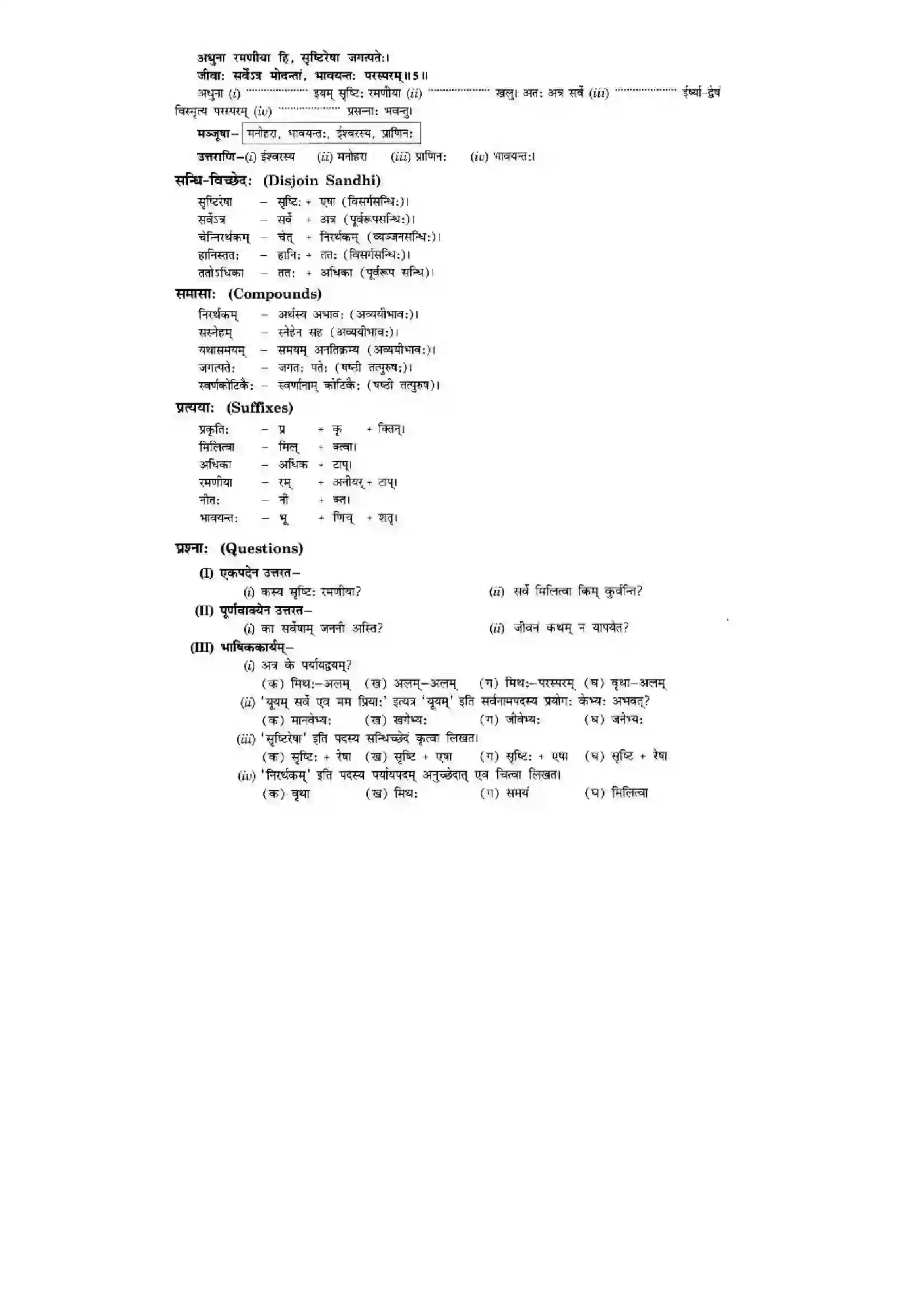 Bihar Board Class 10th Sanskrit (NCERT Sanskrit) Chapter 7) Solution 11