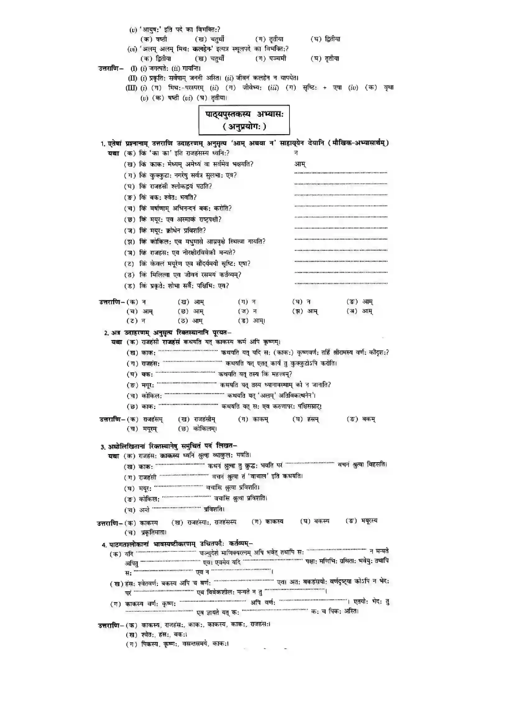 Bihar Board Class 10th Sanskrit (NCERT Sanskrit) Chapter 7) Solution 12