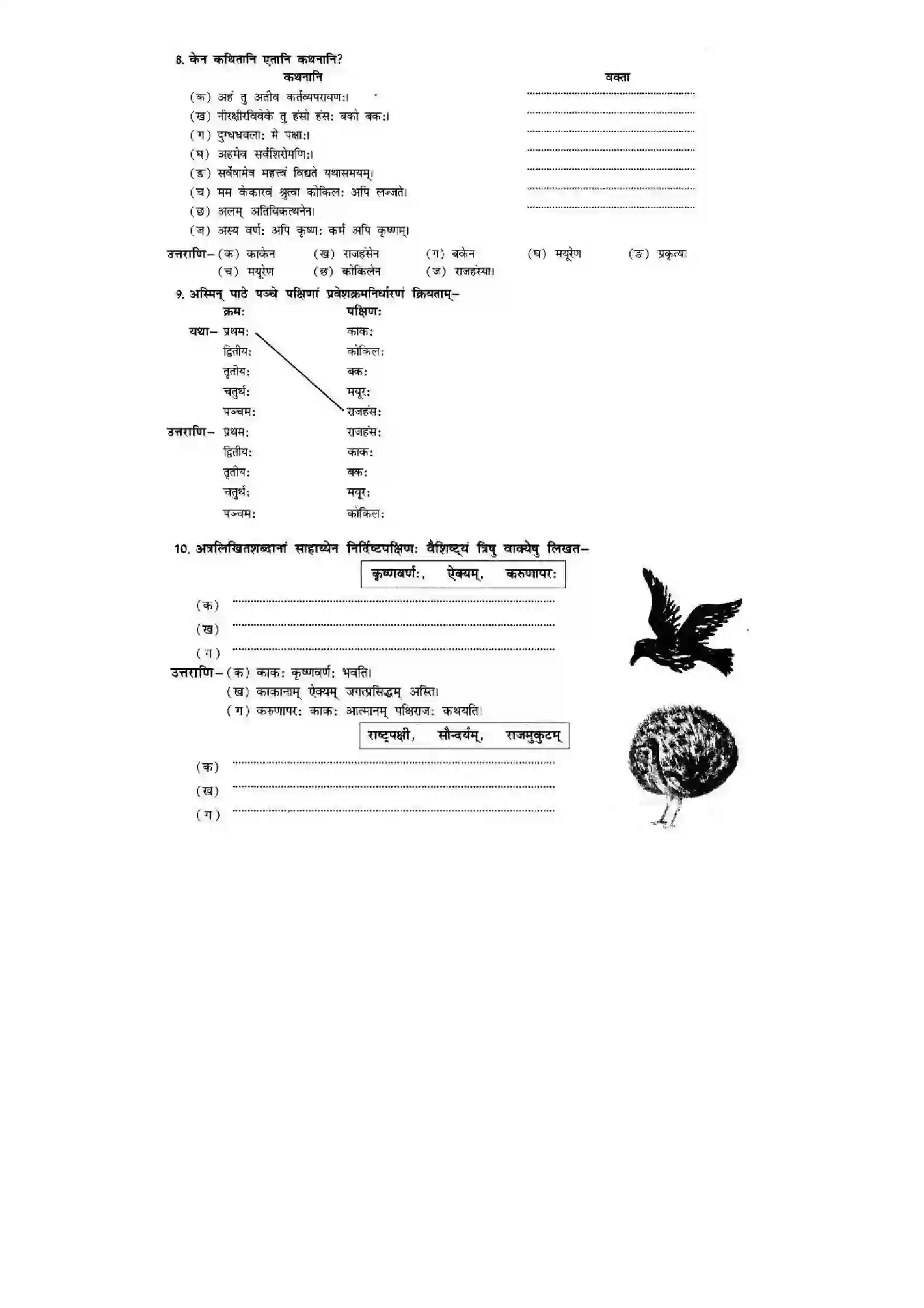 Bihar Board Class 10th Sanskrit (NCERT Sanskrit) Chapter 7) Solution 14