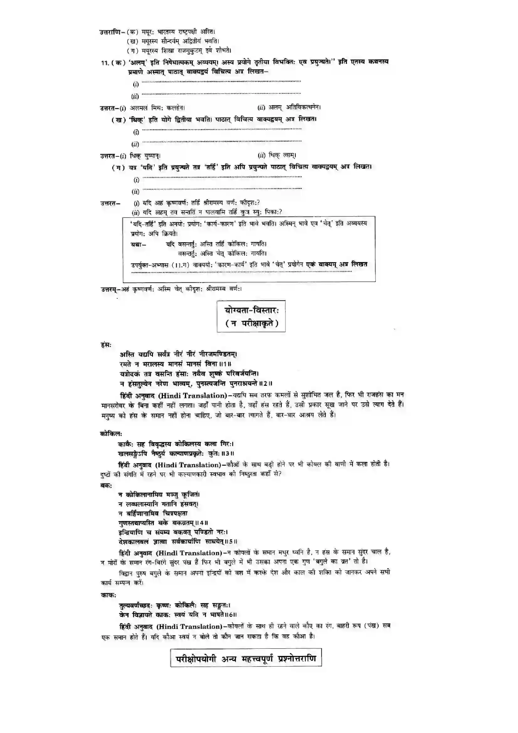 Bihar Board Class 10th Sanskrit (NCERT Sanskrit) Chapter 7) Solution 15
