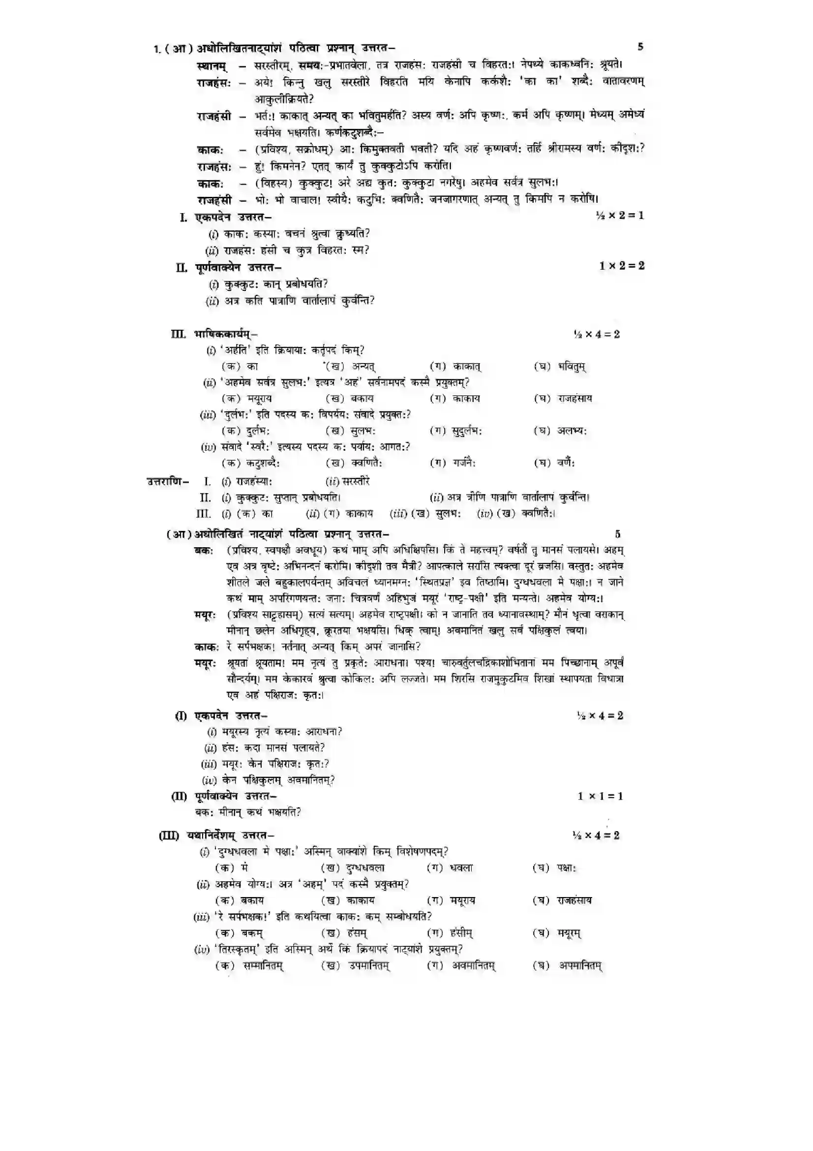 Bihar Board Class 10th Sanskrit (NCERT Sanskrit) Chapter 7) Solution 16