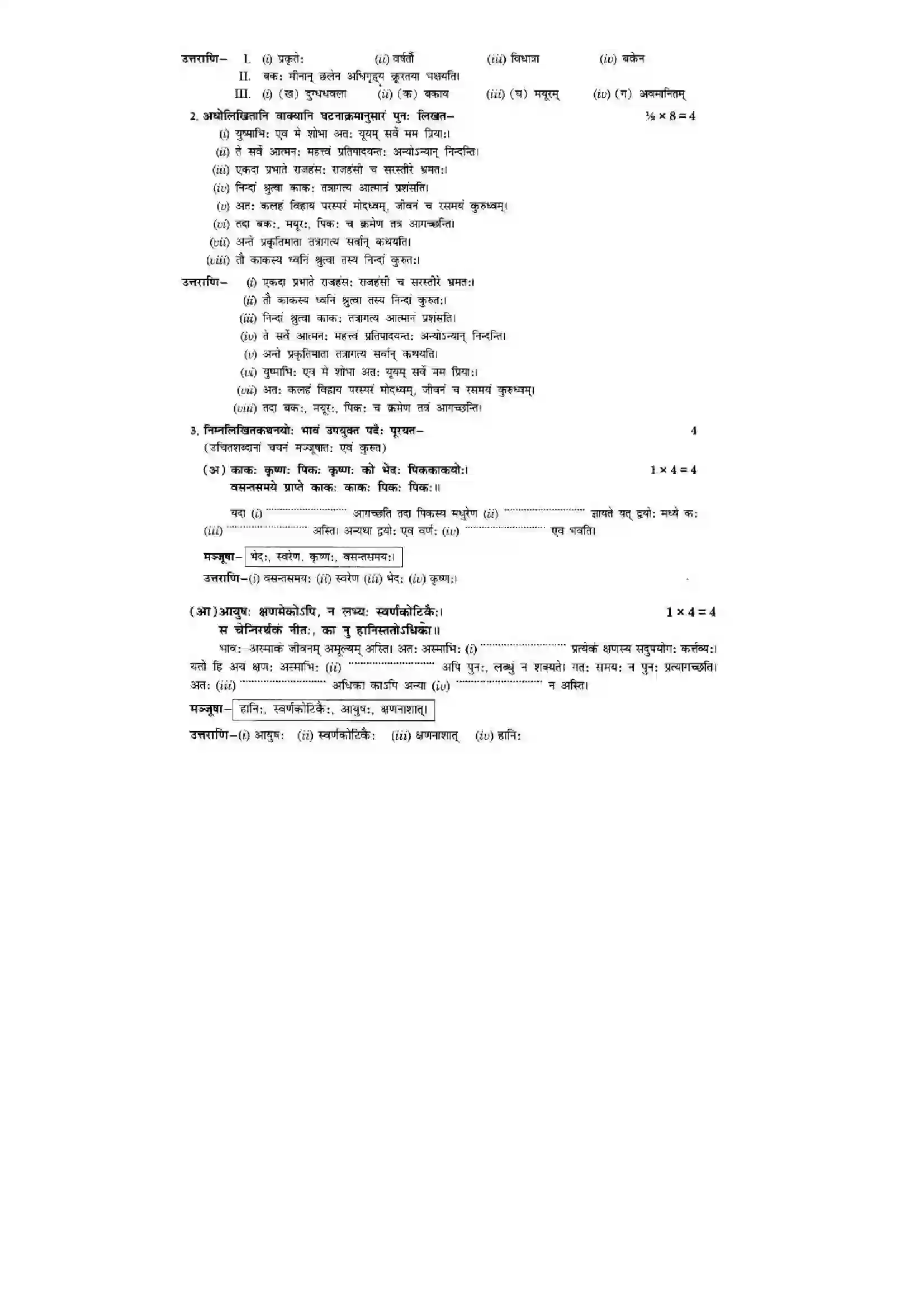 Bihar Board Class 10th Sanskrit (NCERT Sanskrit) Chapter 7) Solution 17