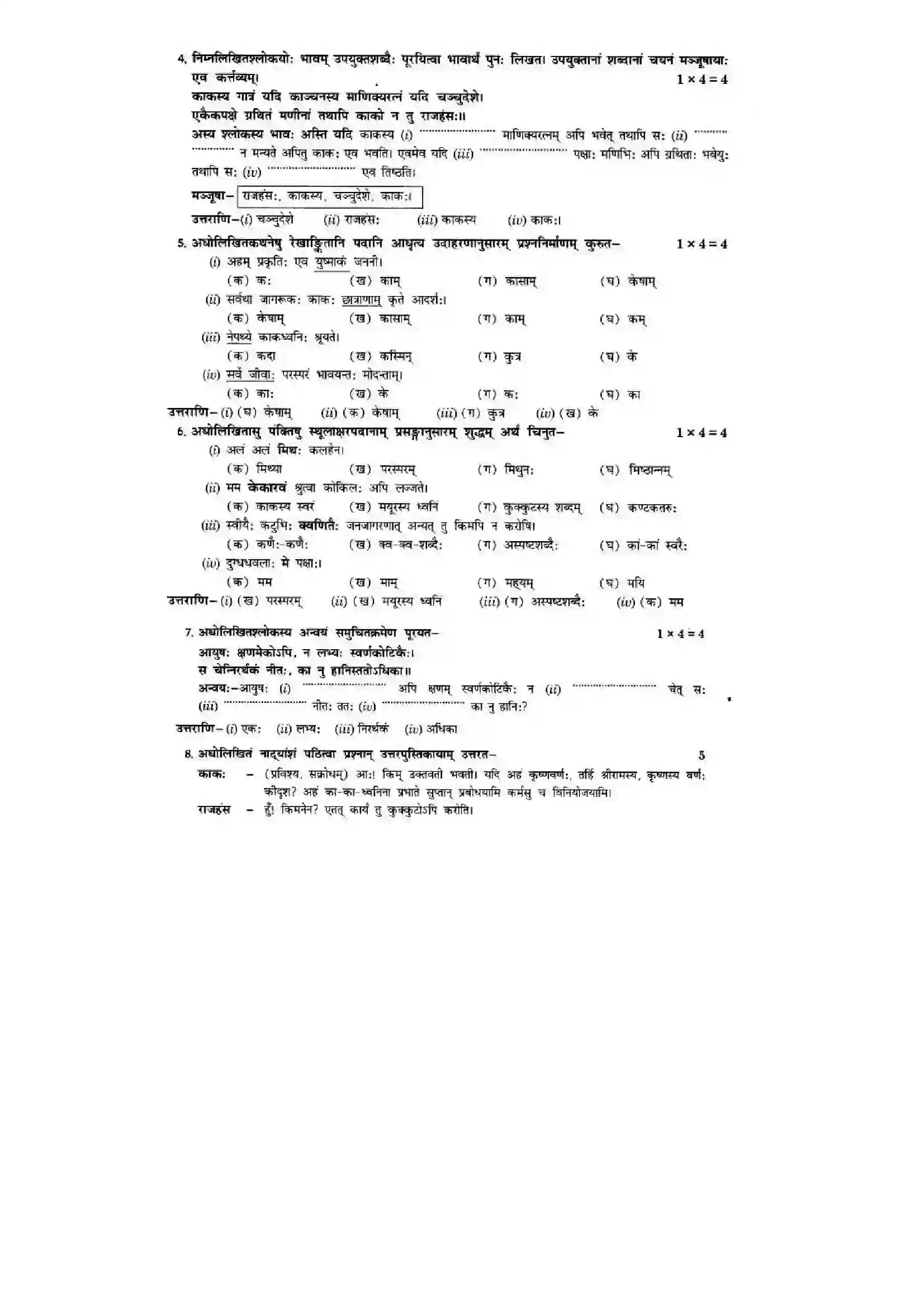 Bihar Board Class 10th Sanskrit (NCERT Sanskrit) Chapter 7) Solution 18