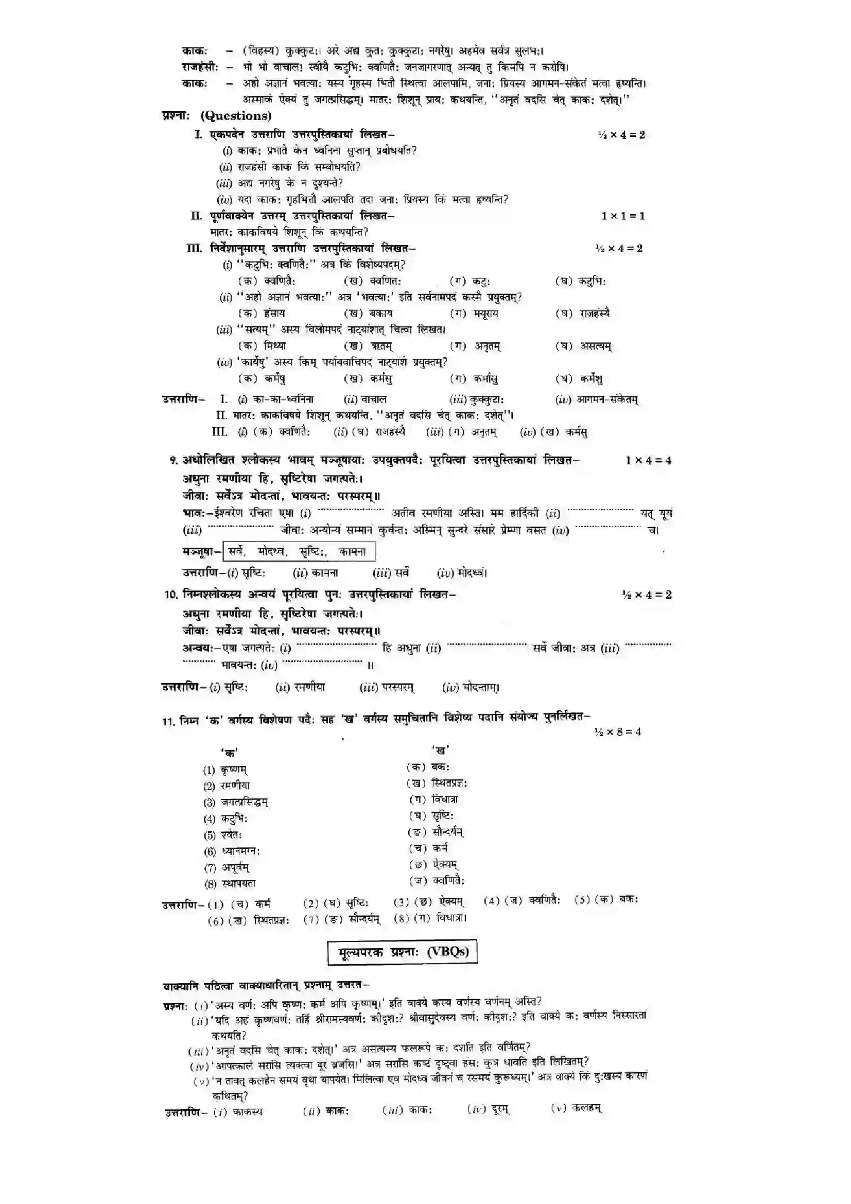 Bihar Board Class 10th Sanskrit (NCERT Sanskrit) Chapter 7) Solution 19