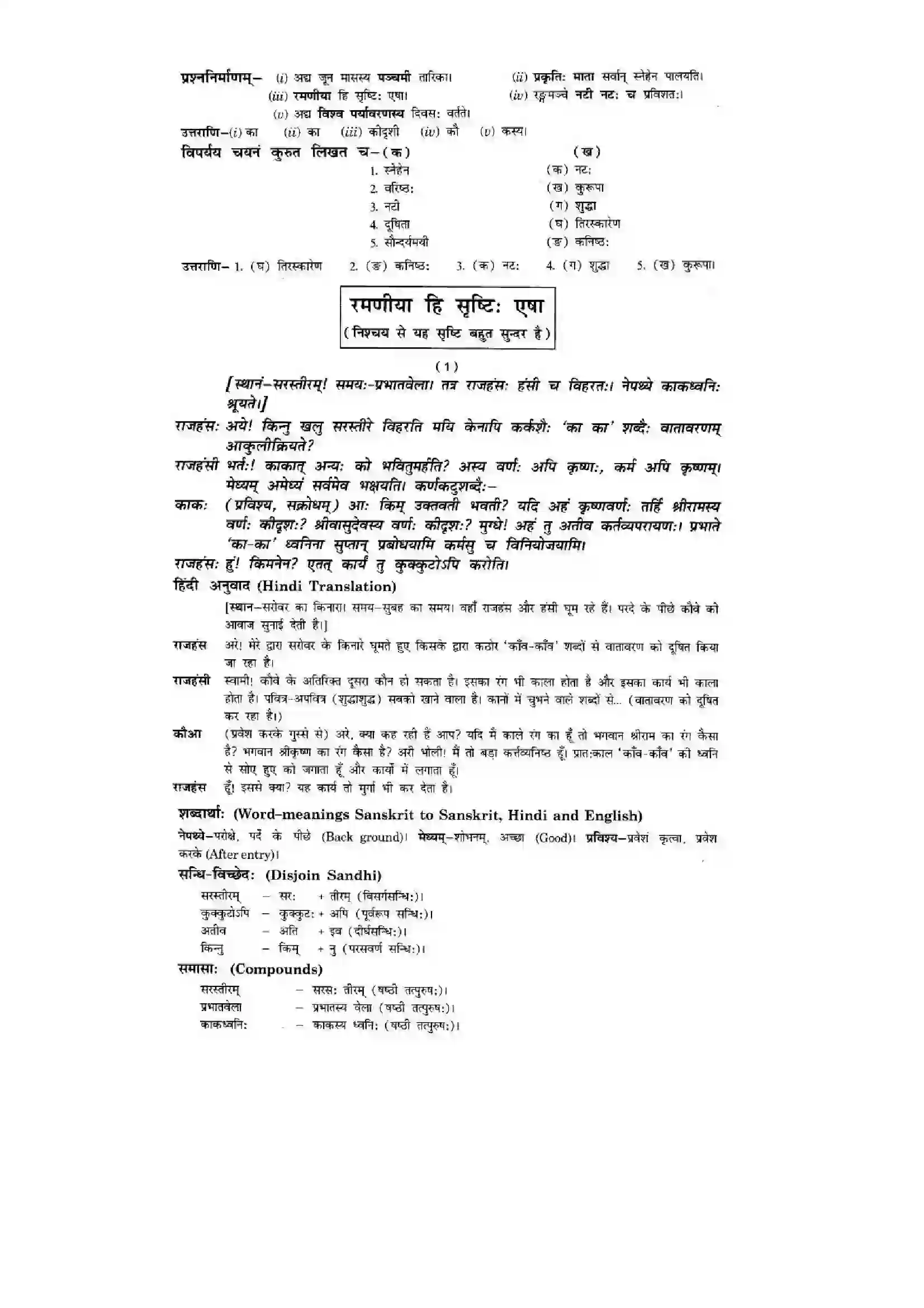 Bihar Board Class 10th Sanskrit (NCERT Sanskrit) Chapter 7) Solution 2