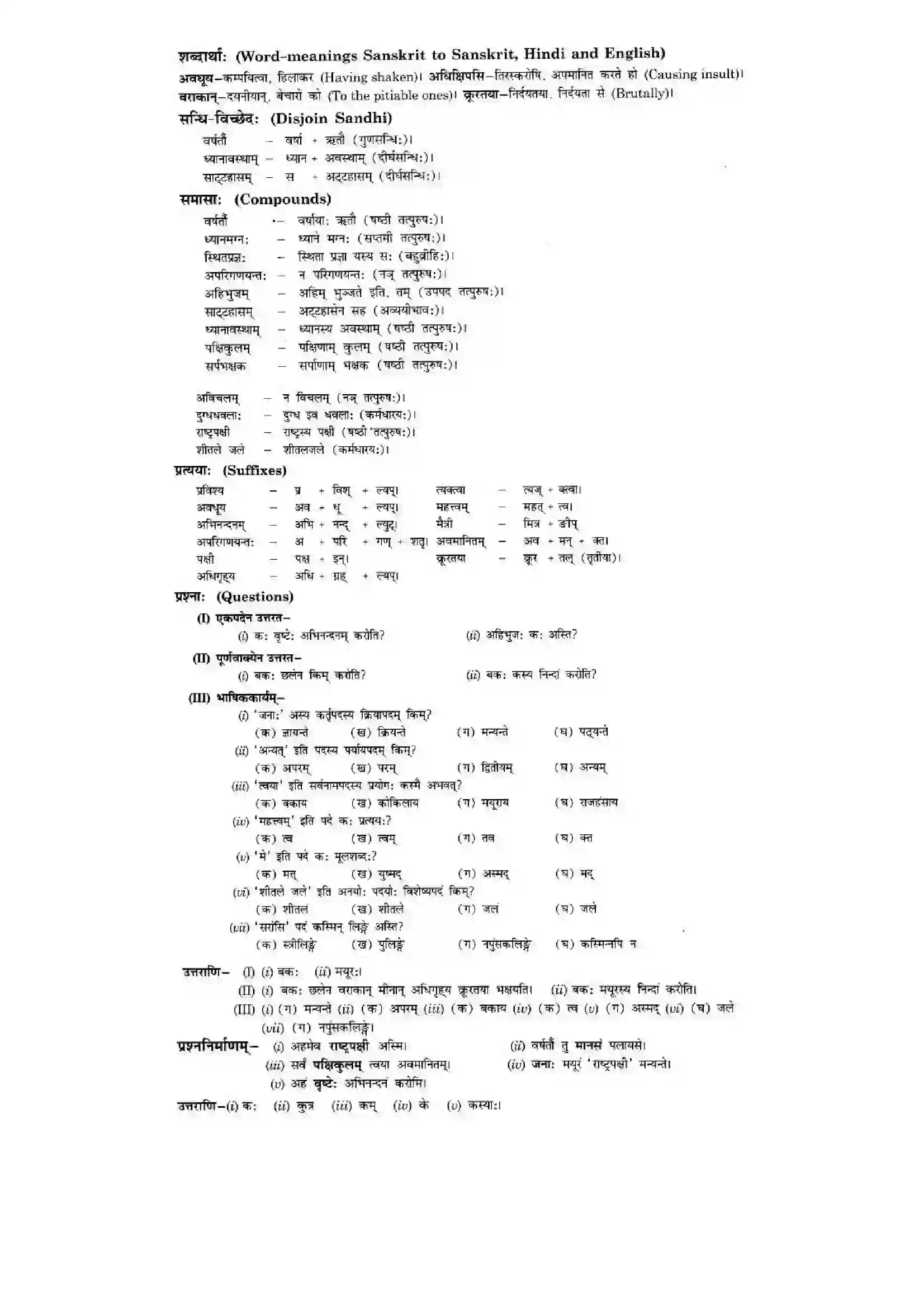 Bihar Board Class 10th Sanskrit (NCERT Sanskrit) Chapter 7) Solution 6