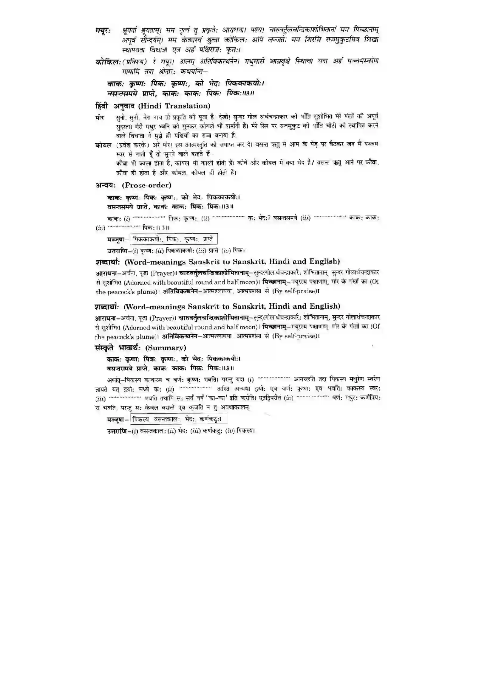 Bihar Board Class 10th Sanskrit (NCERT Sanskrit) Chapter 7) Solution 7