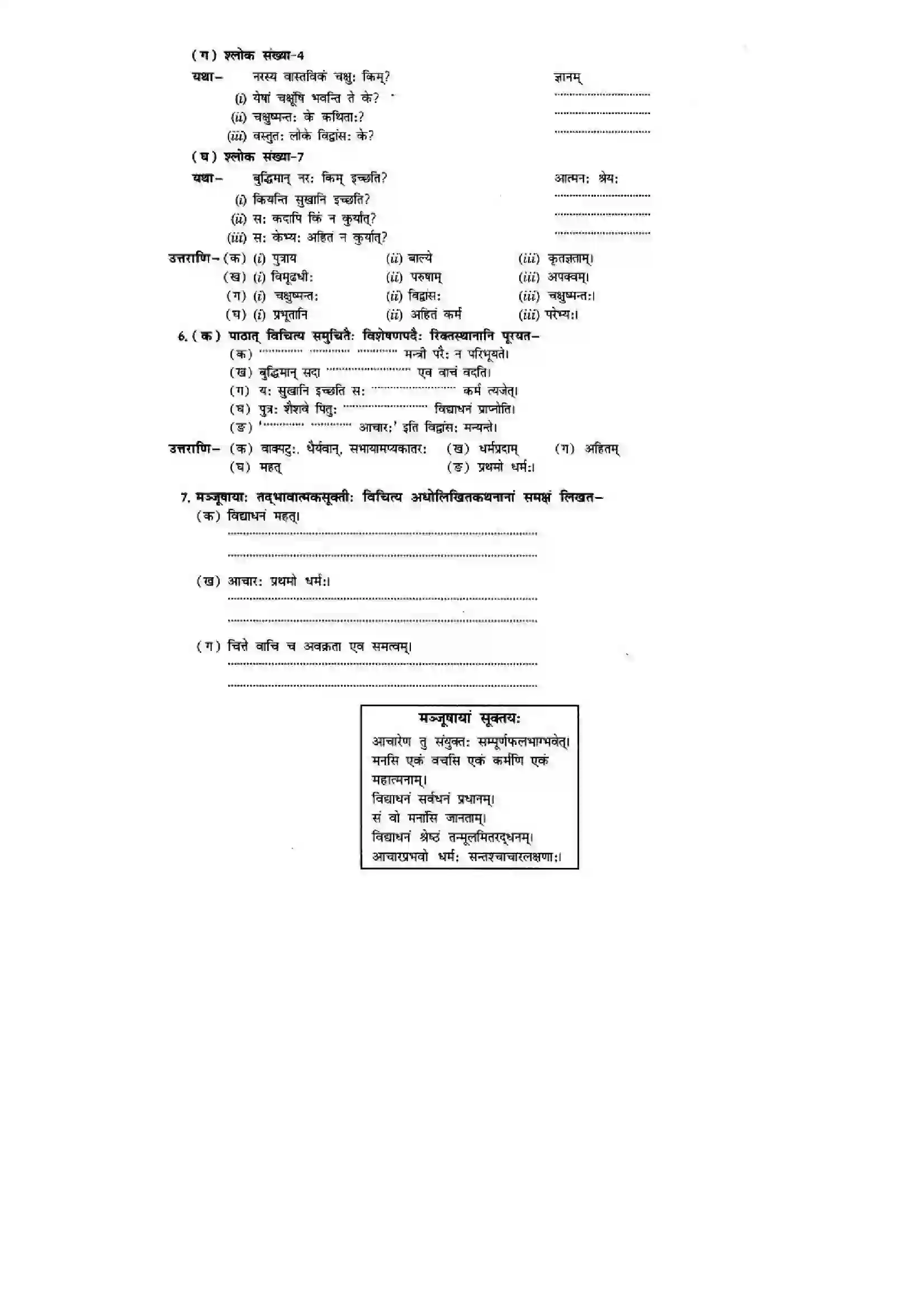 Bihar Board Class 10th Sanskrit (NCERT Sanskrit) Chapter 8) Solution 12