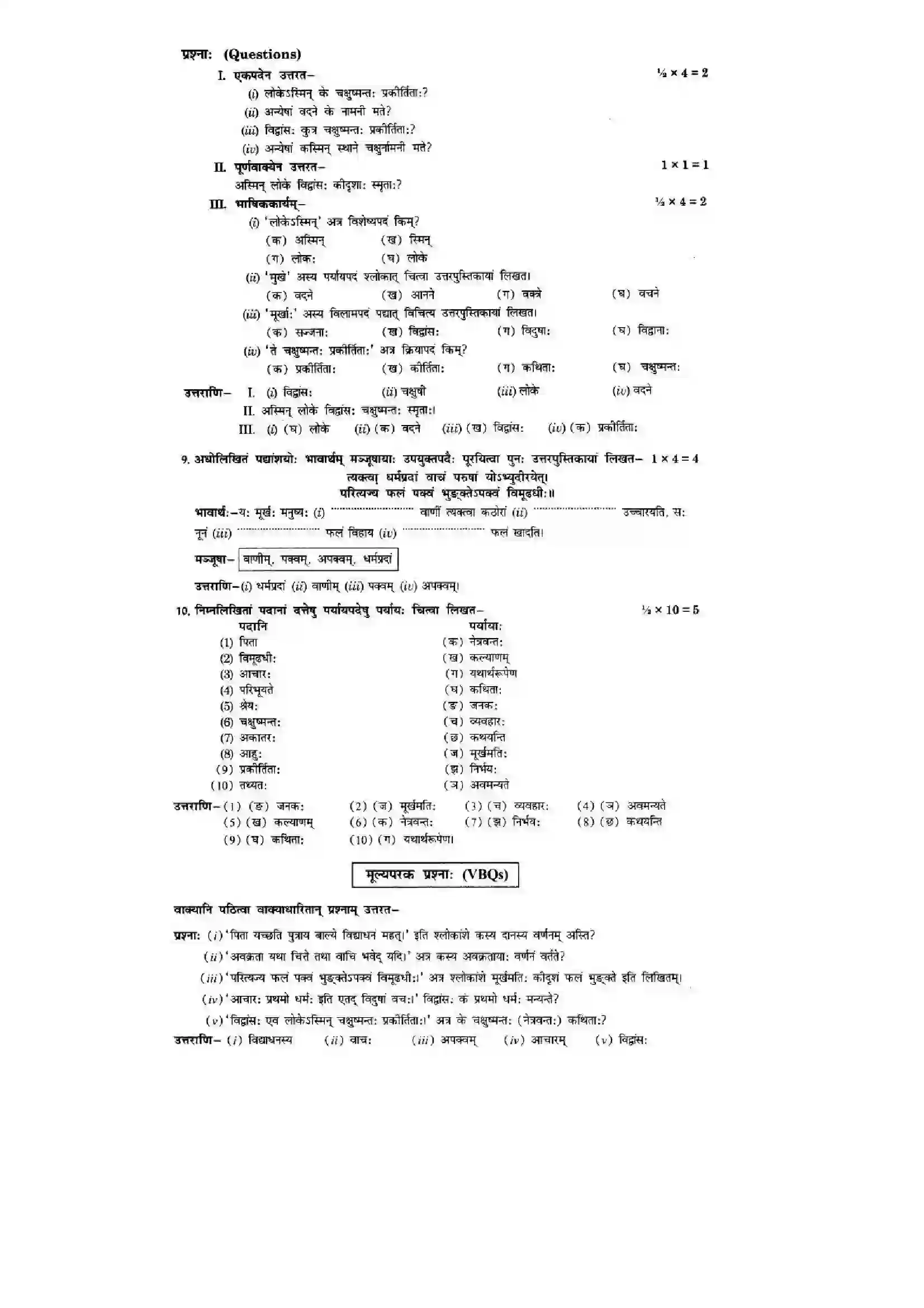 Bihar Board Class 10th Sanskrit (NCERT Sanskrit) Chapter 8) Solution 18