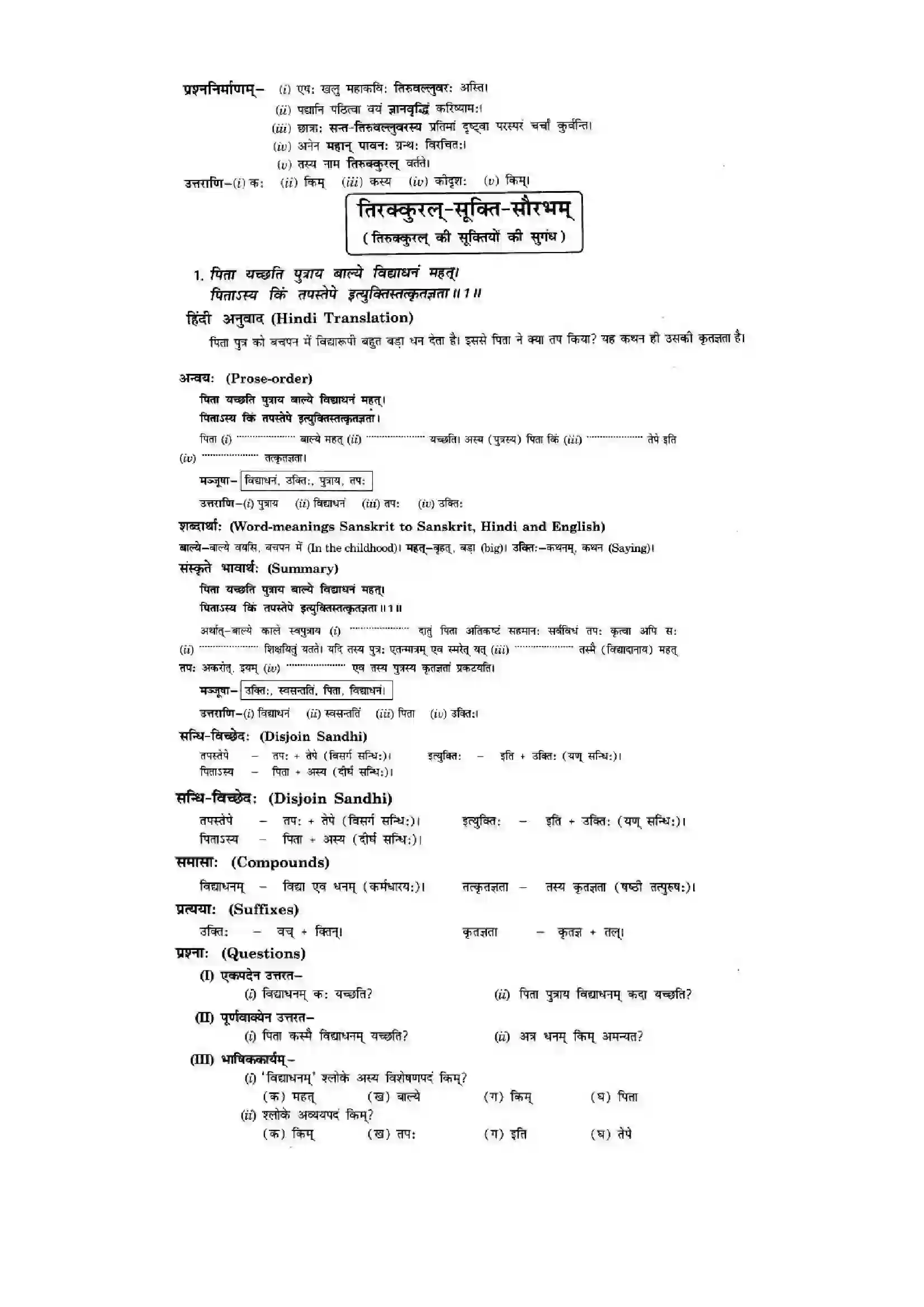 Bihar Board Class 10th Sanskrit (NCERT Sanskrit) Chapter 8) Solution 2