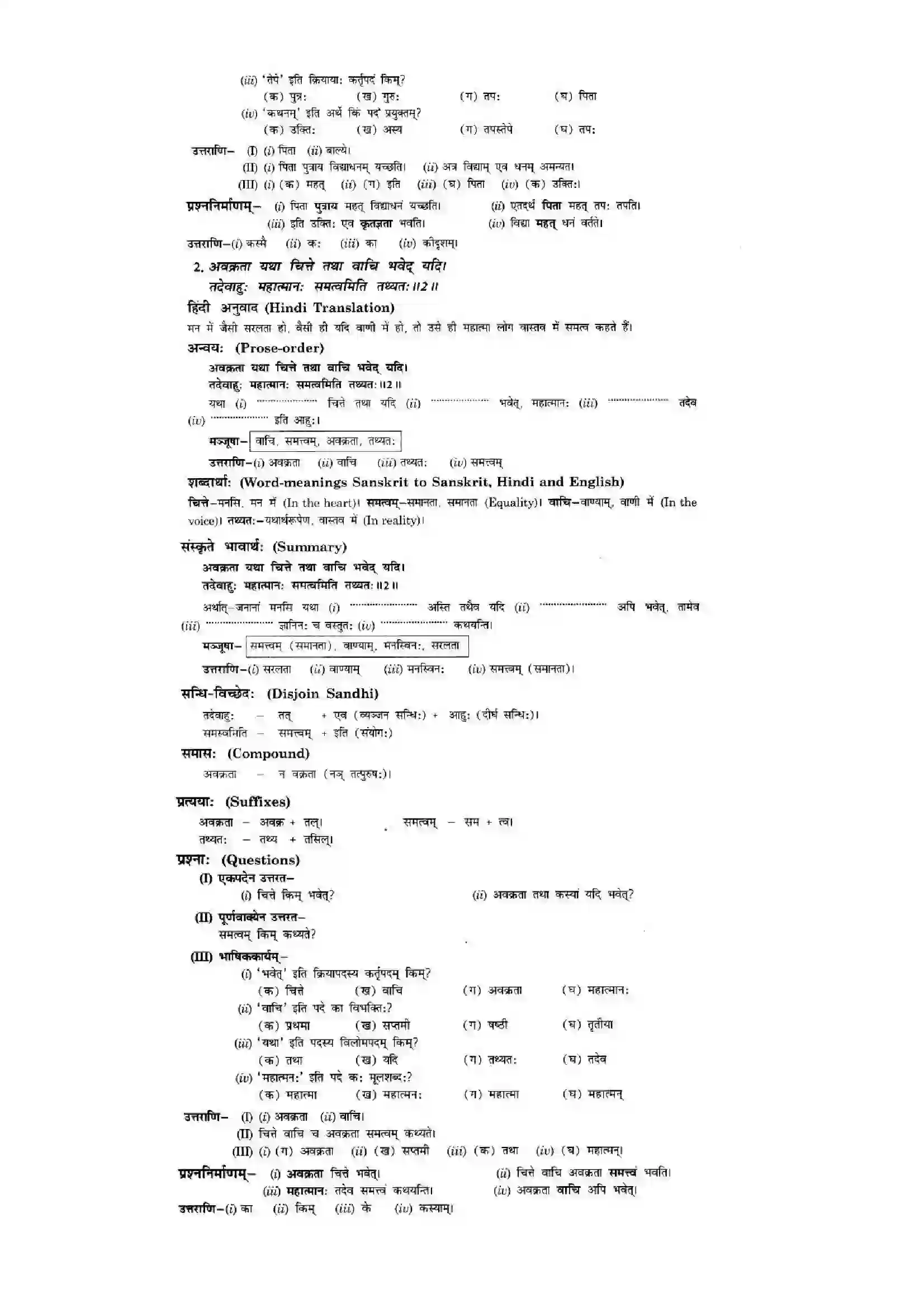 Bihar Board Class 10th Sanskrit (NCERT Sanskrit) Chapter 8) Solution 3