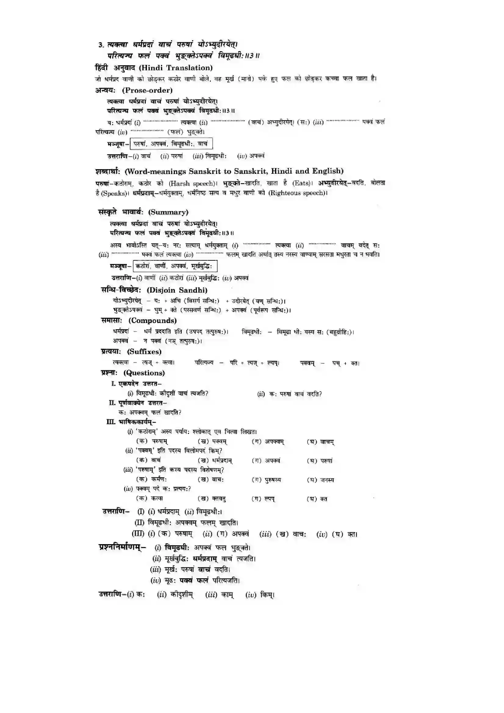 Bihar Board Class 10th Sanskrit (NCERT Sanskrit) Chapter 8) Solution 4