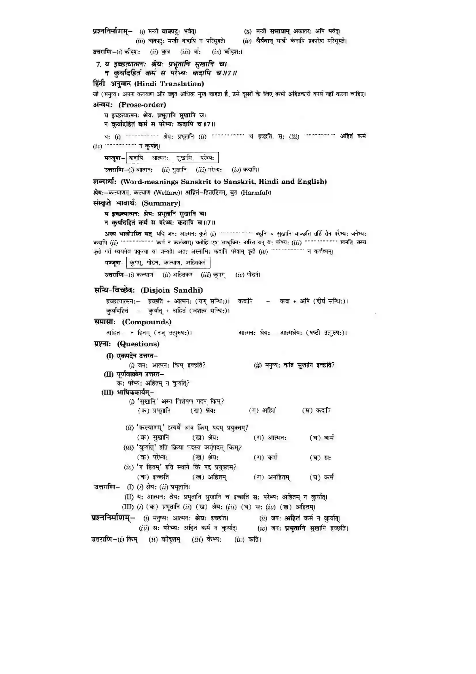Bihar Board Class 10th Sanskrit (NCERT Sanskrit) Chapter 8) Solution 9