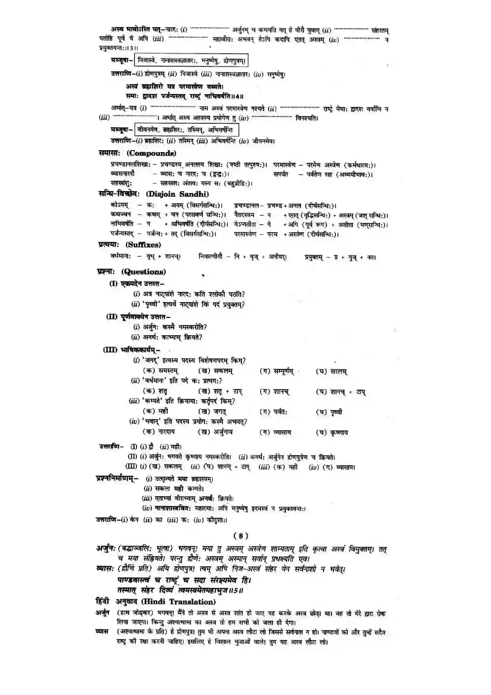 Bihar Board Class 10th Sanskrit (NCERT Sanskrit) Chapter 9) Solution 12