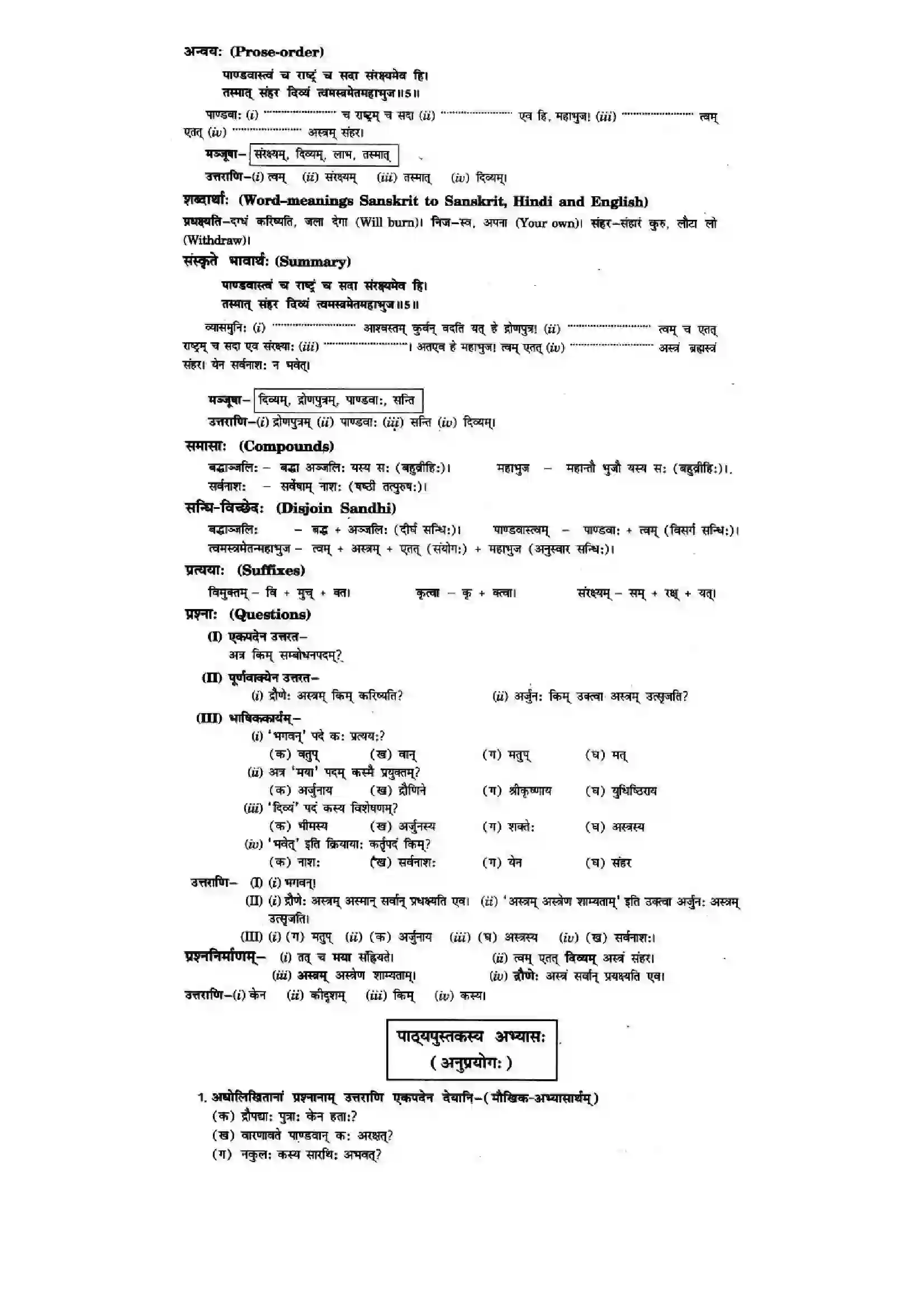 Bihar Board Class 10th Sanskrit (NCERT Sanskrit) Chapter 9) Solution 13