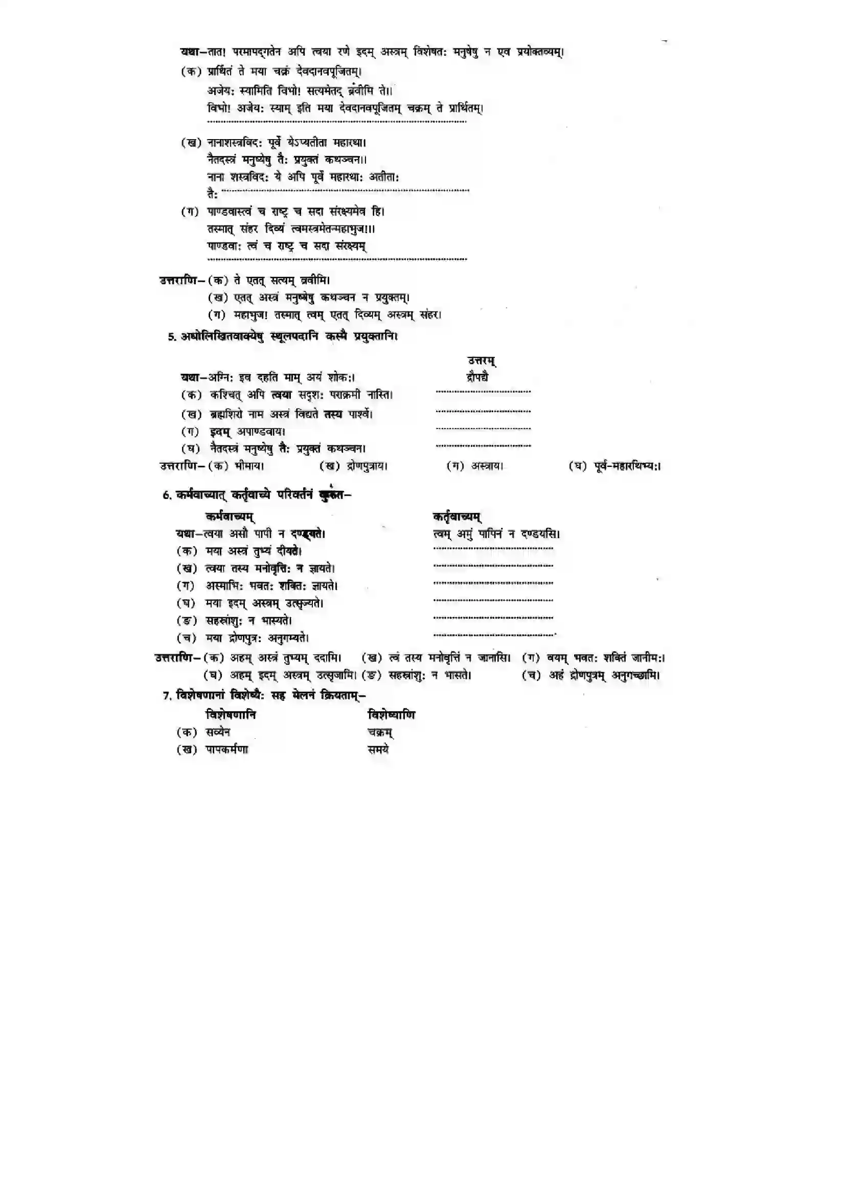 Bihar Board Class 10th Sanskrit (NCERT Sanskrit) Chapter 9) Solution 15