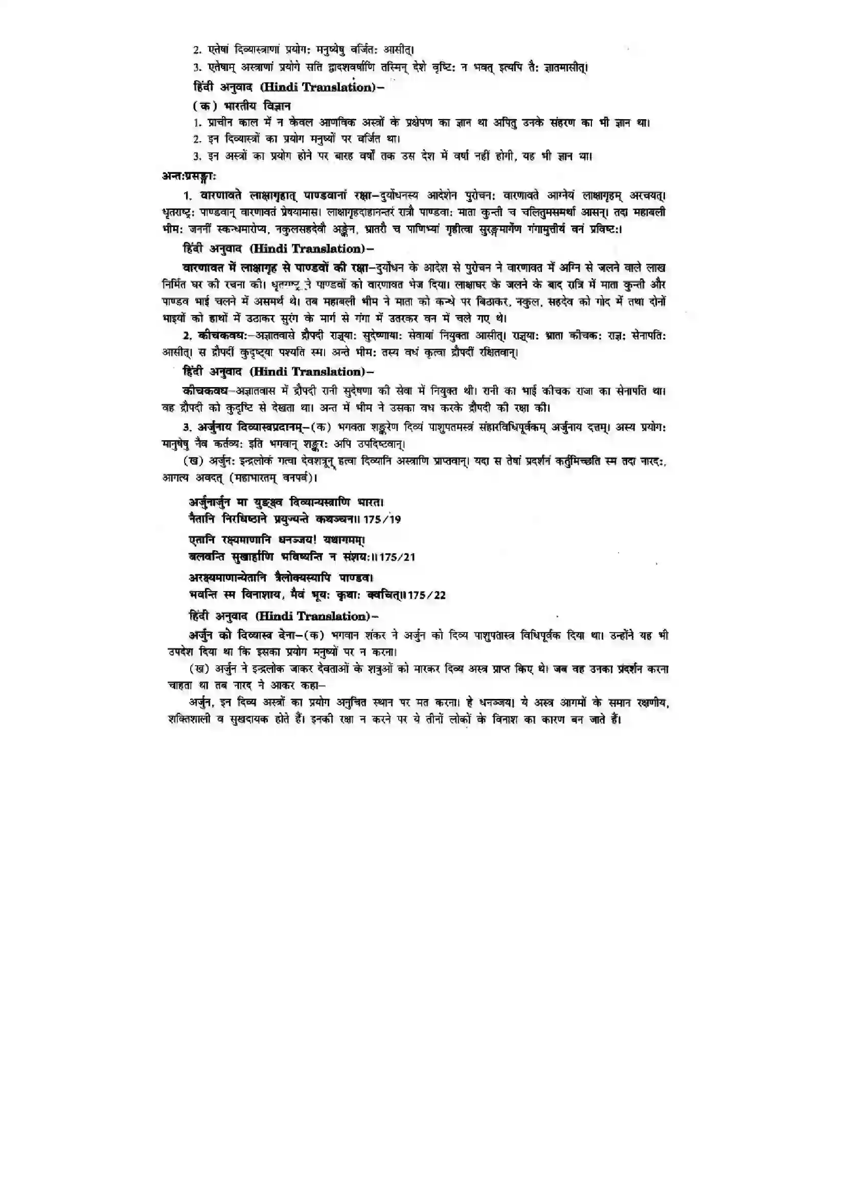 Bihar Board Class 10th Sanskrit (NCERT Sanskrit) Chapter 9) Solution 17